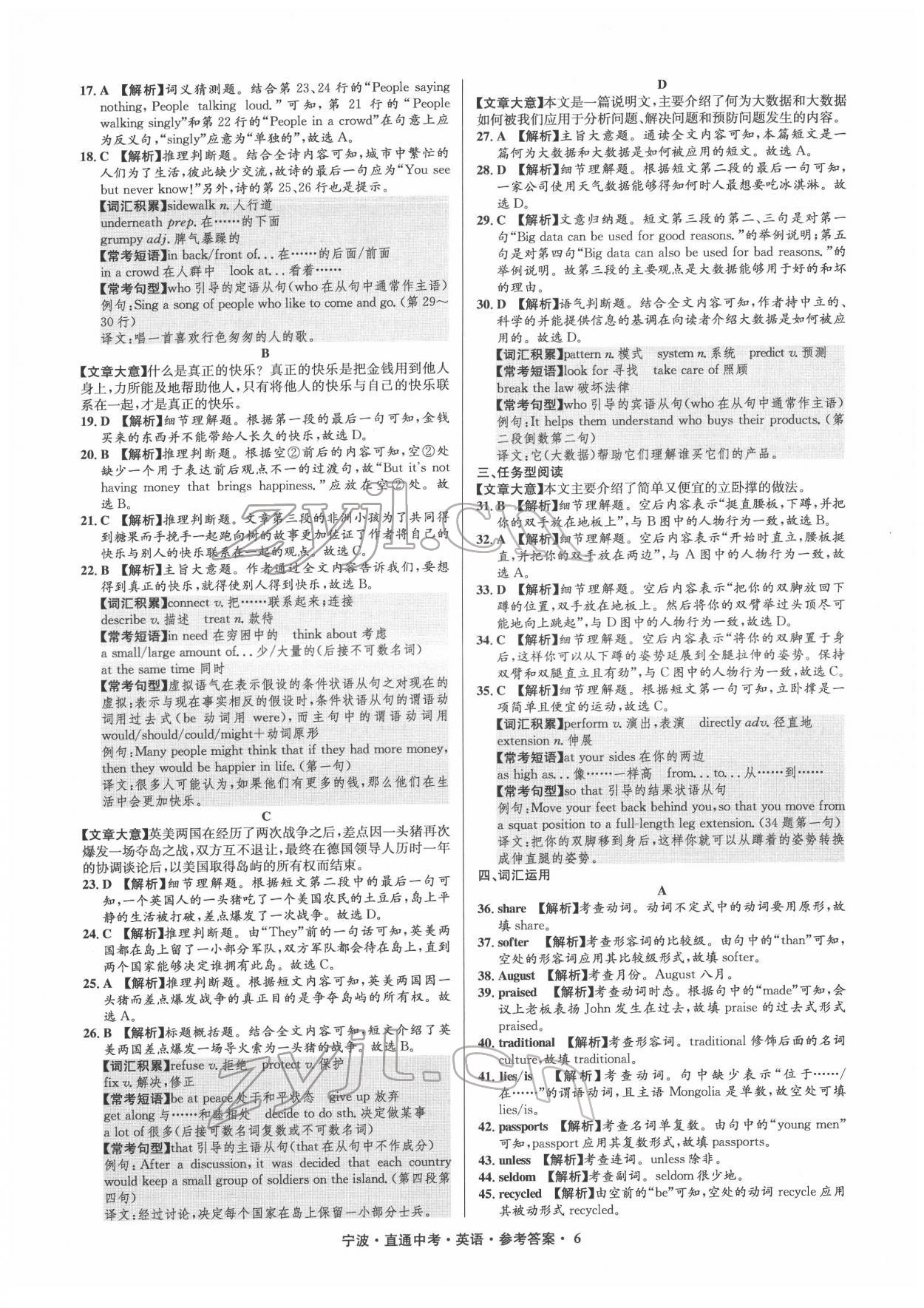 2022年直通中考中考試題精編九年級英語寧波專版 參考答案第6頁