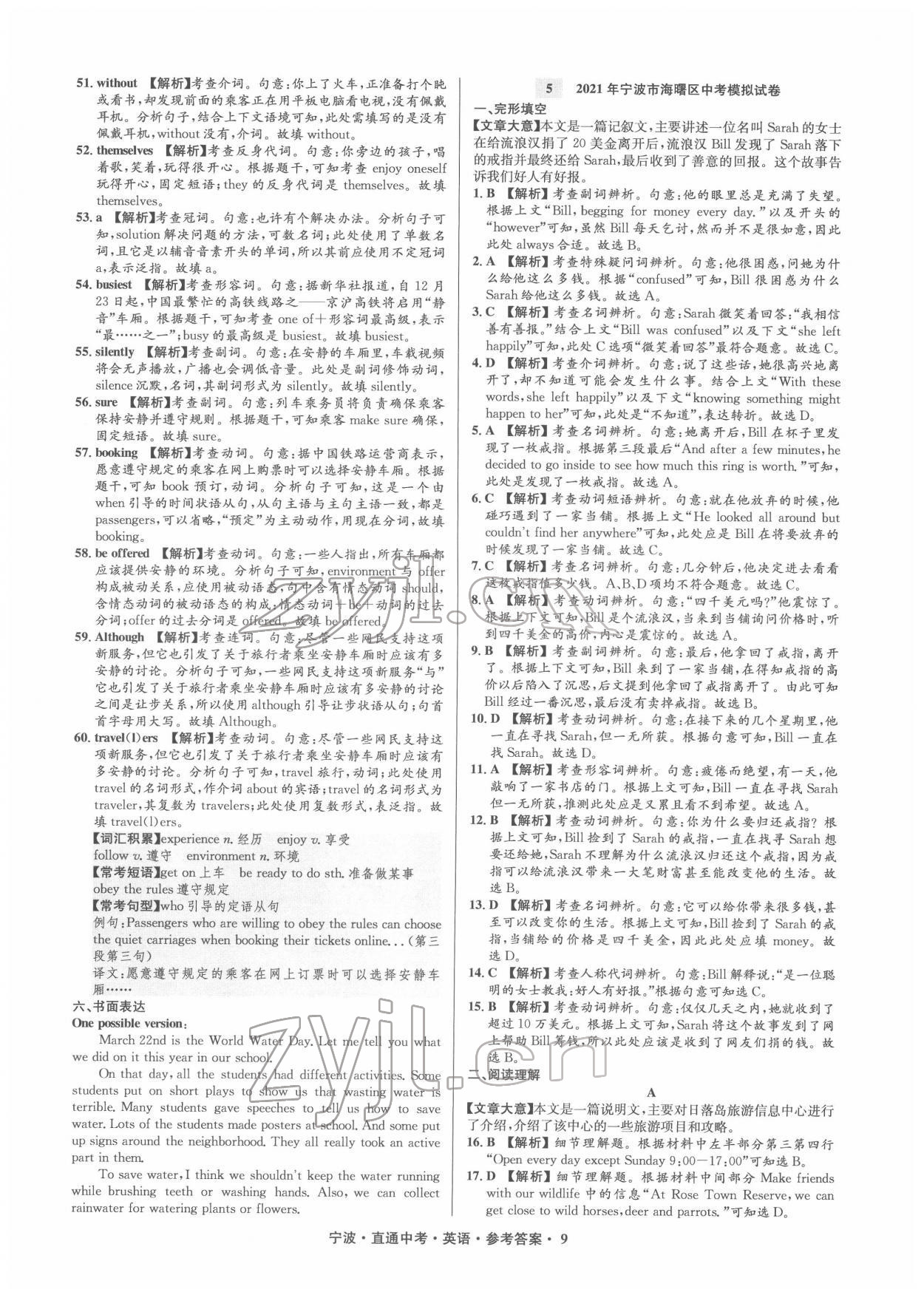 2022年直通中考中考試題精編九年級(jí)英語(yǔ)寧波專版 參考答案第9頁(yè)