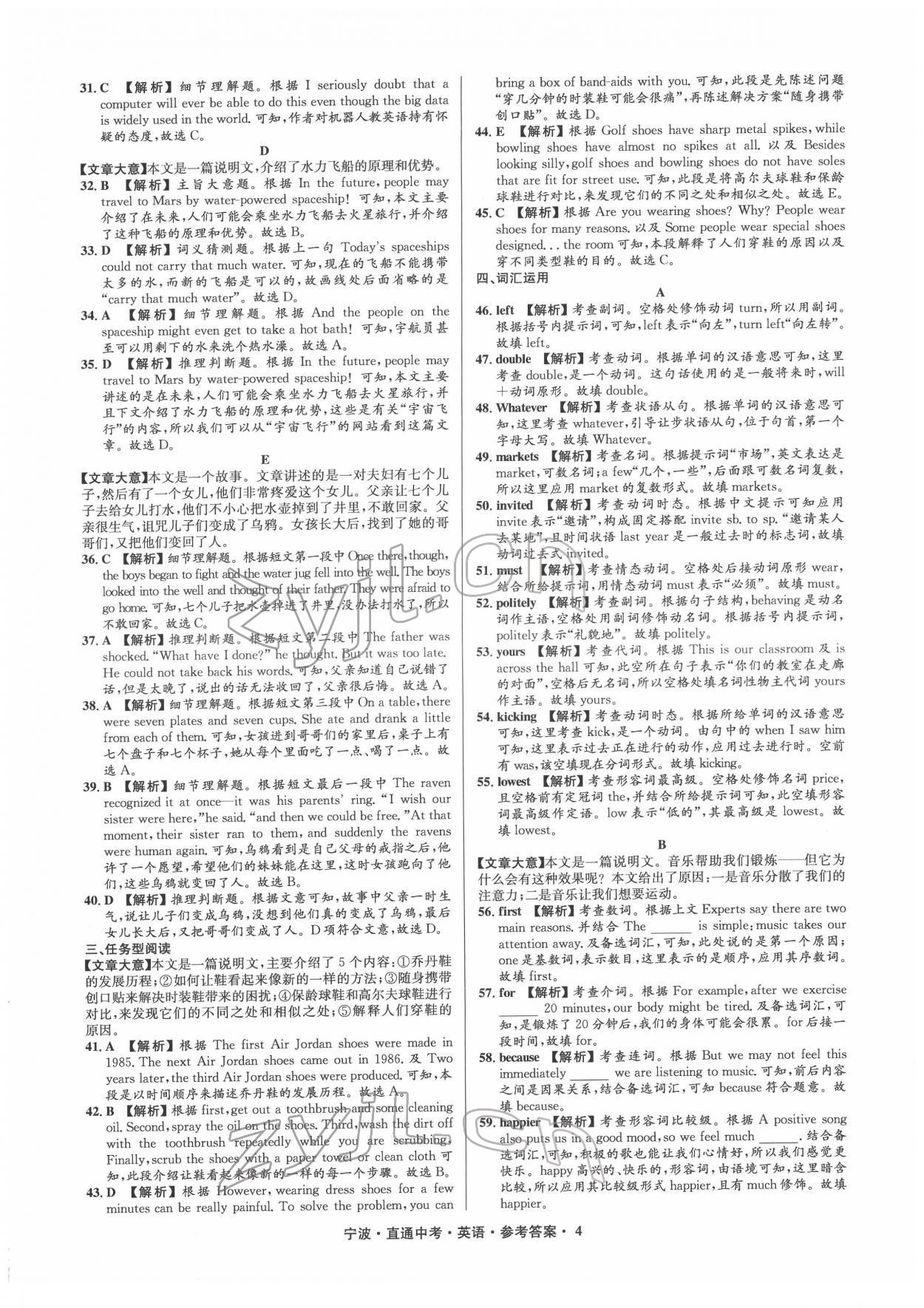 2022年直通中考中考試題精編九年級(jí)英語(yǔ)寧波專(zhuān)版 參考答案第4頁(yè)