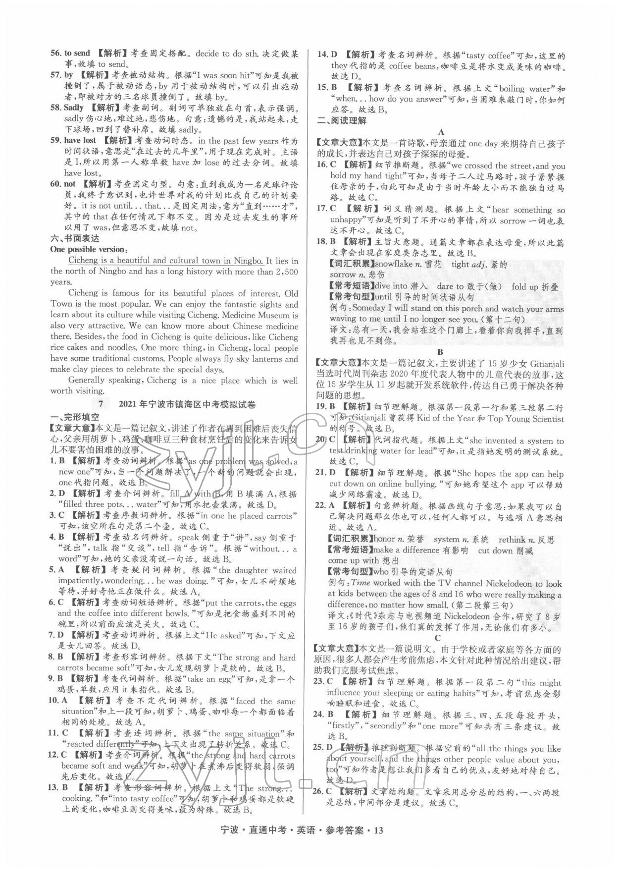 2022年直通中考中考試題精編九年級英語寧波專版 參考答案第13頁