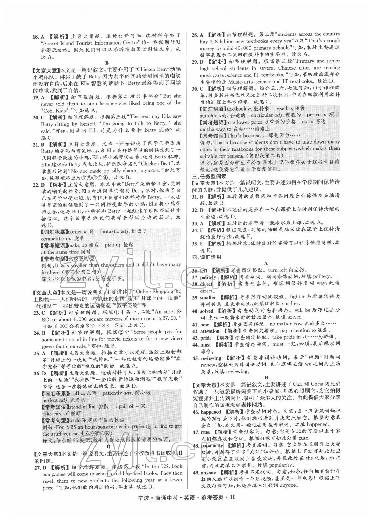 2022年直通中考中考試題精編九年級(jí)英語(yǔ)寧波專(zhuān)版 參考答案第10頁(yè)