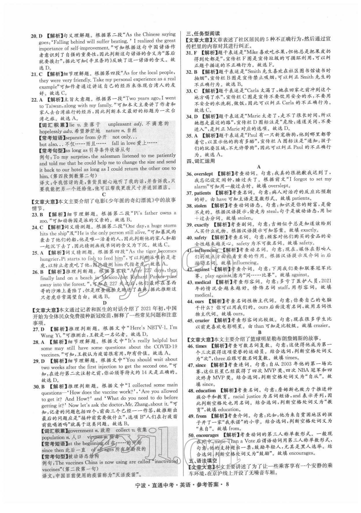 2022年直通中考中考試題精編九年級英語寧波專版 參考答案第8頁