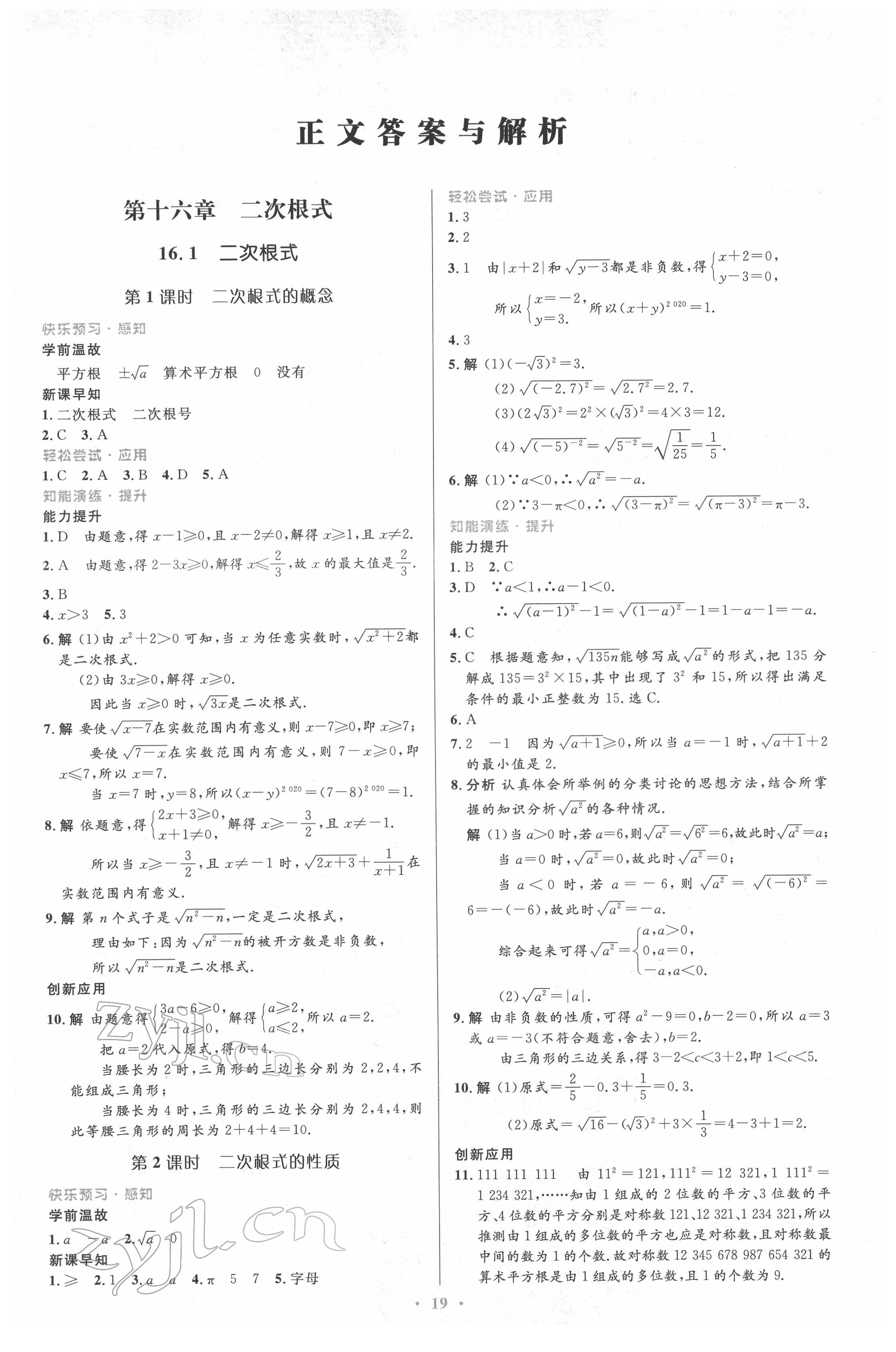 2022年同步测控优化设计八年级数学下册人教版 参考答案第1页