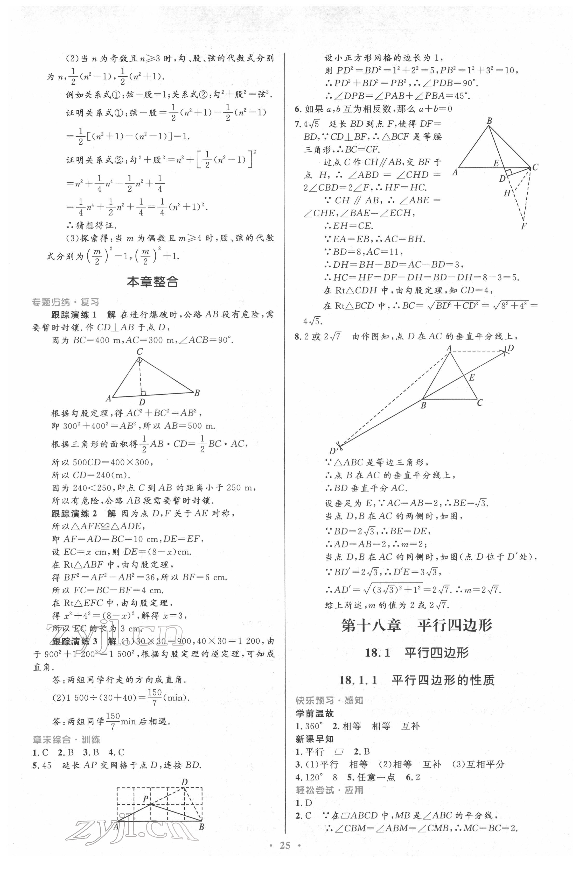 2022年同步测控优化设计八年级数学下册人教版 参考答案第7页