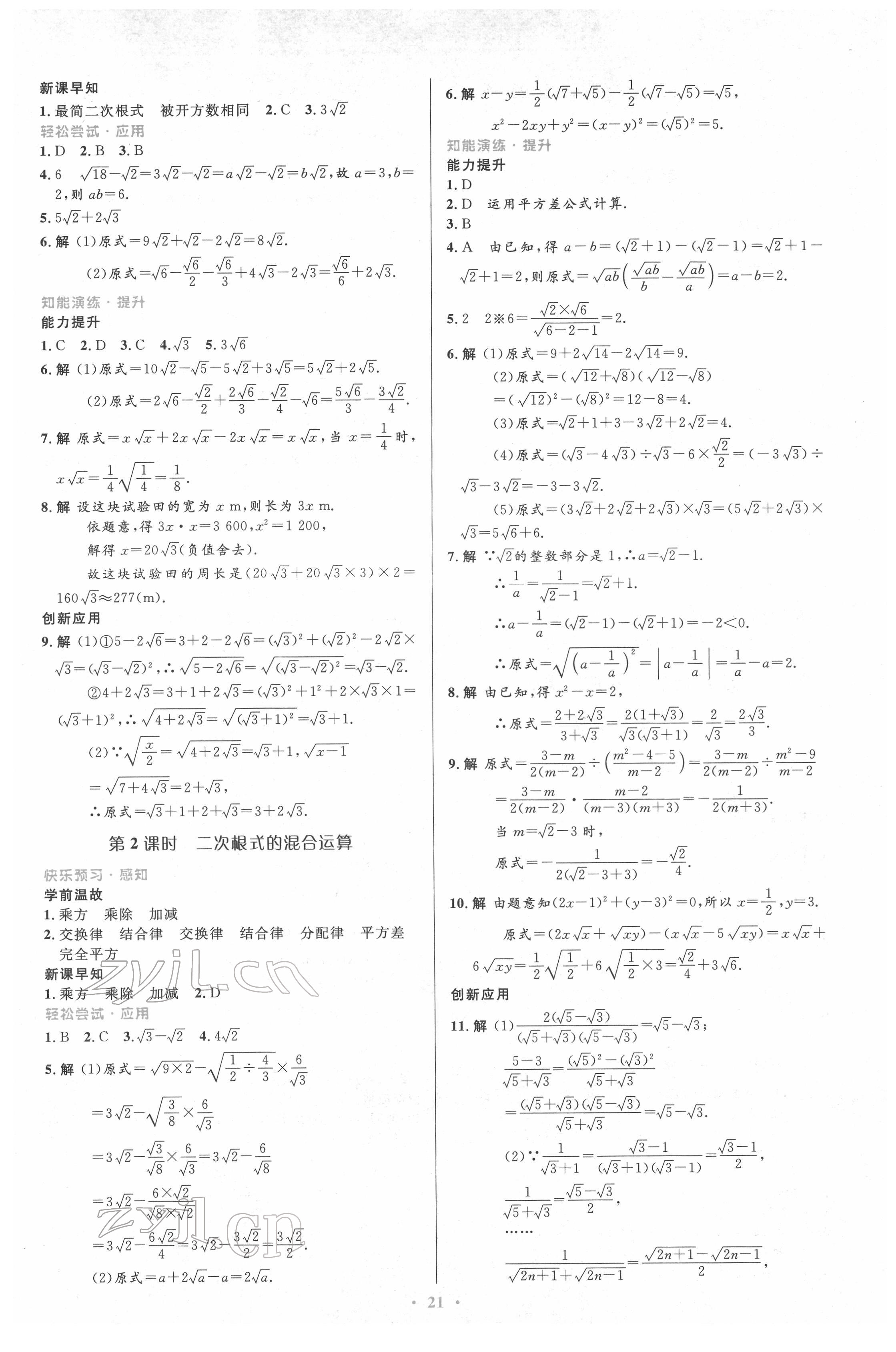 2022年同步测控优化设计八年级数学下册人教版 参考答案第3页