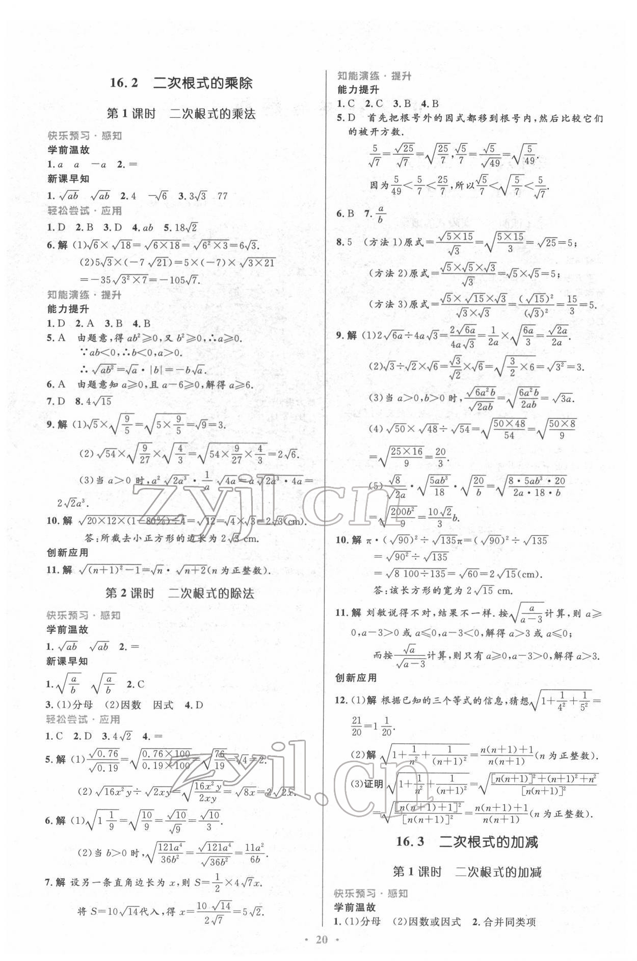 2022年同步测控优化设计八年级数学下册人教版 参考答案第2页