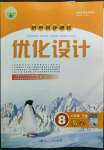 2022年同步测控优化设计八年级数学下册人教版