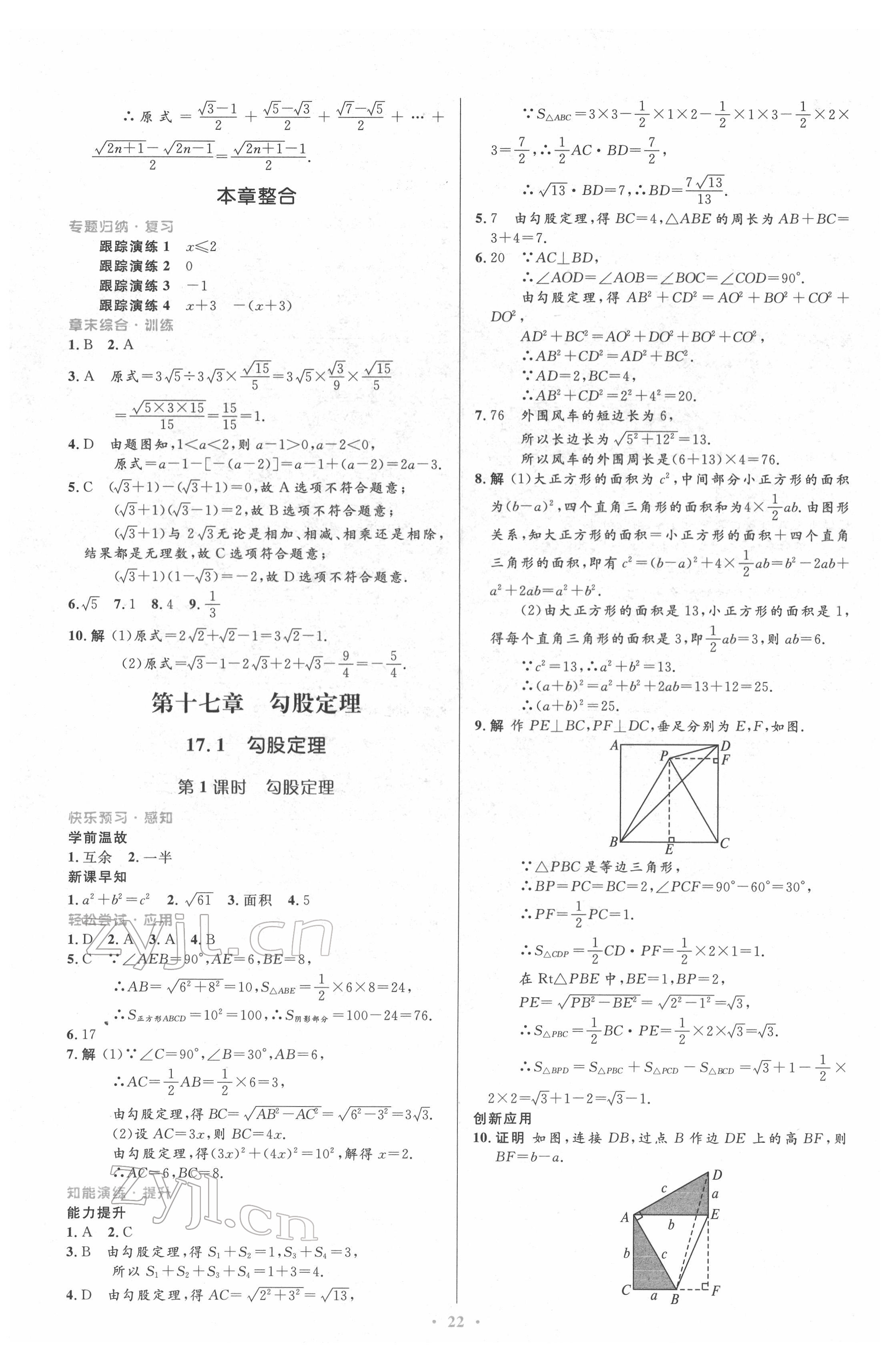 2022年同步测控优化设计八年级数学下册人教版 参考答案第4页