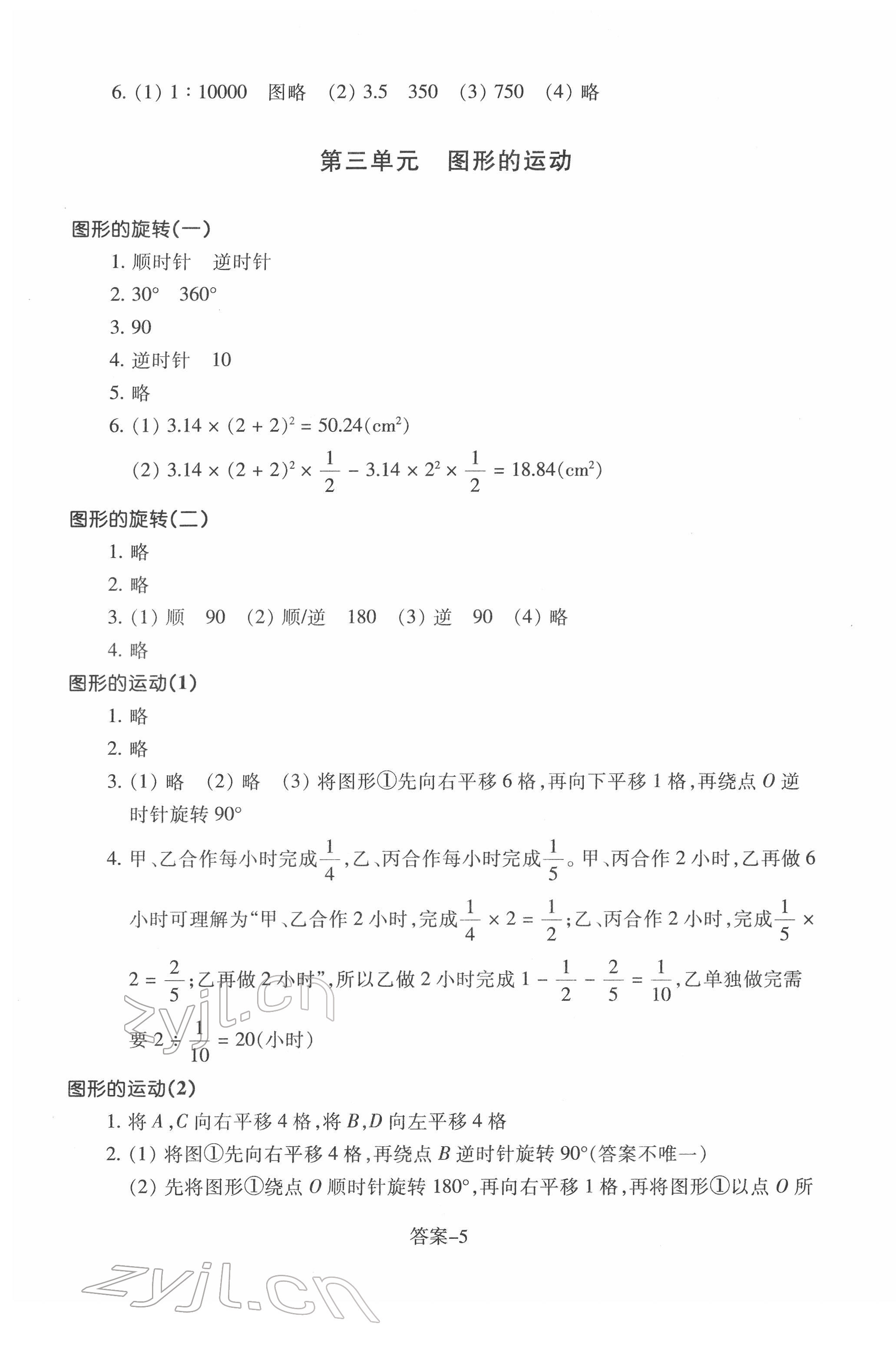 2022年學評手冊六年級數(shù)學下冊北師大版 第5頁