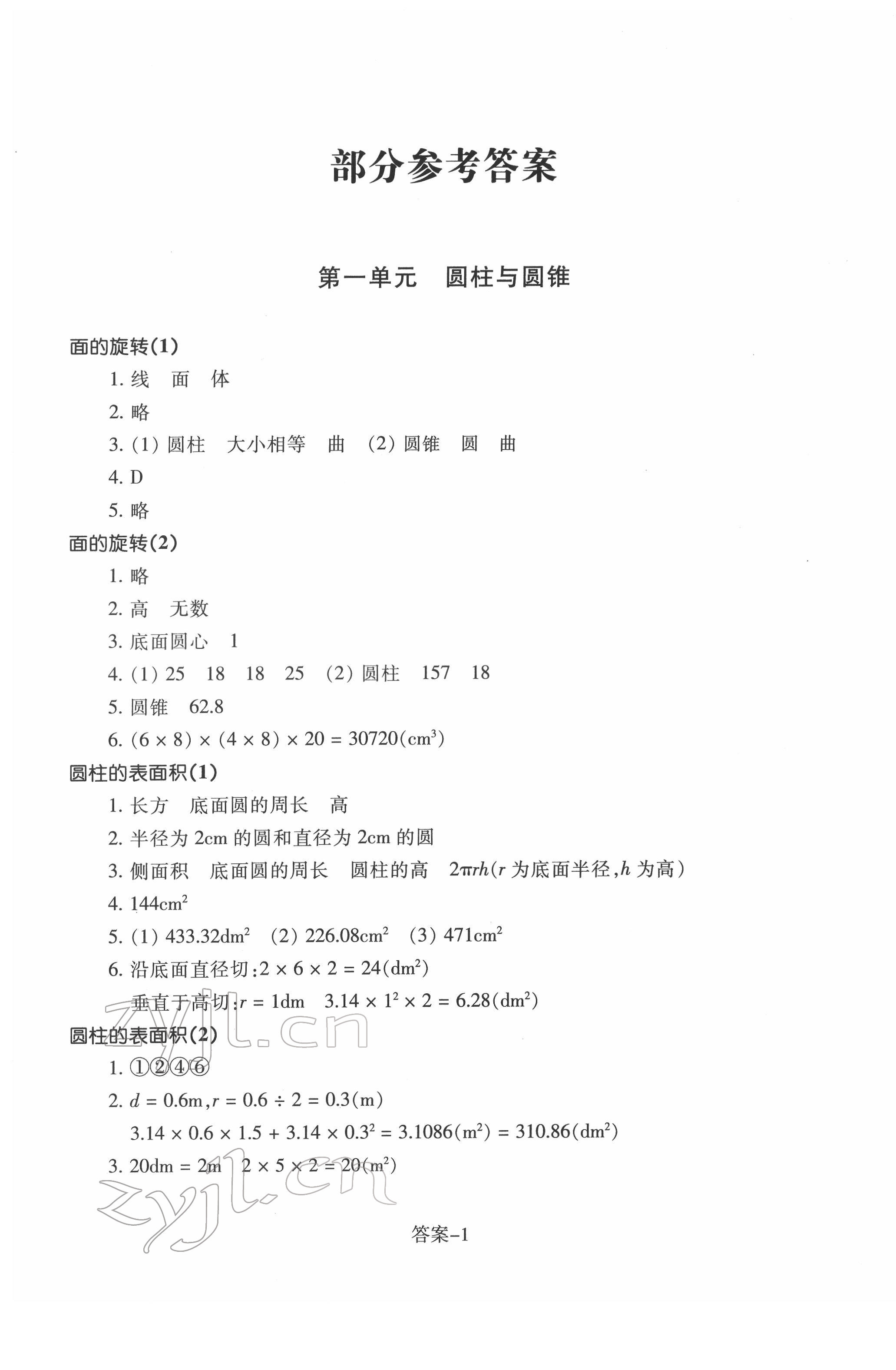 2022年學(xué)評手冊六年級數(shù)學(xué)下冊北師大版 第1頁