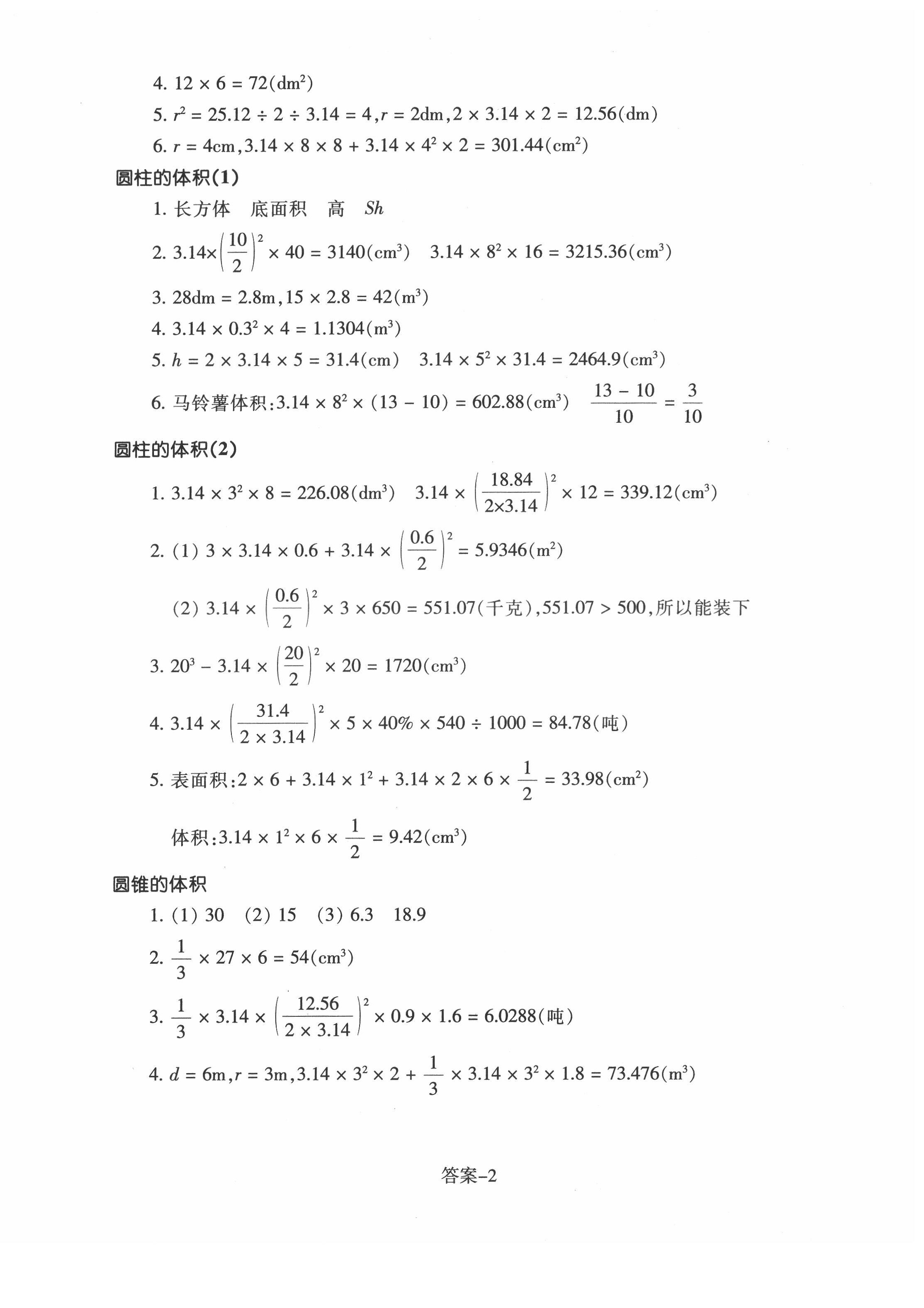 2022年學(xué)評(píng)手冊(cè)六年級(jí)數(shù)學(xué)下冊(cè)北師大版 第2頁(yè)