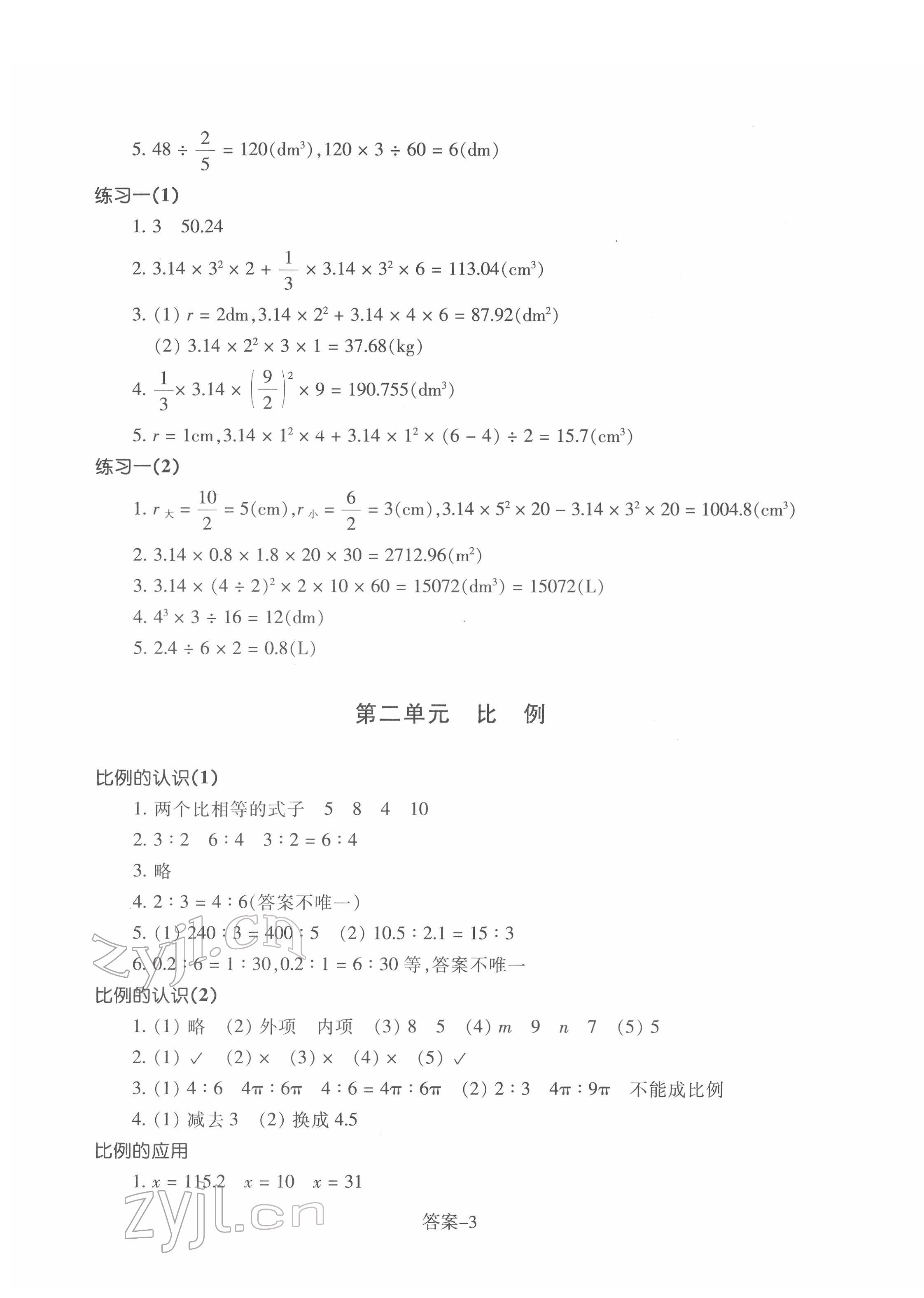 2022年學(xué)評手冊六年級數(shù)學(xué)下冊北師大版 第3頁