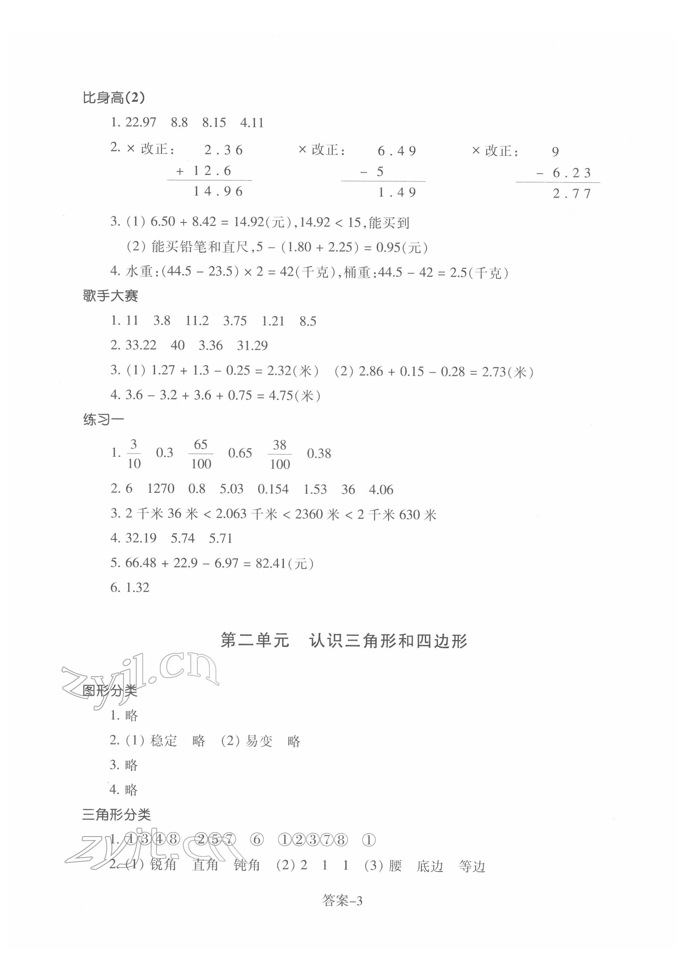 2022年学评手册四年级数学下册北师大版 参考答案第3页