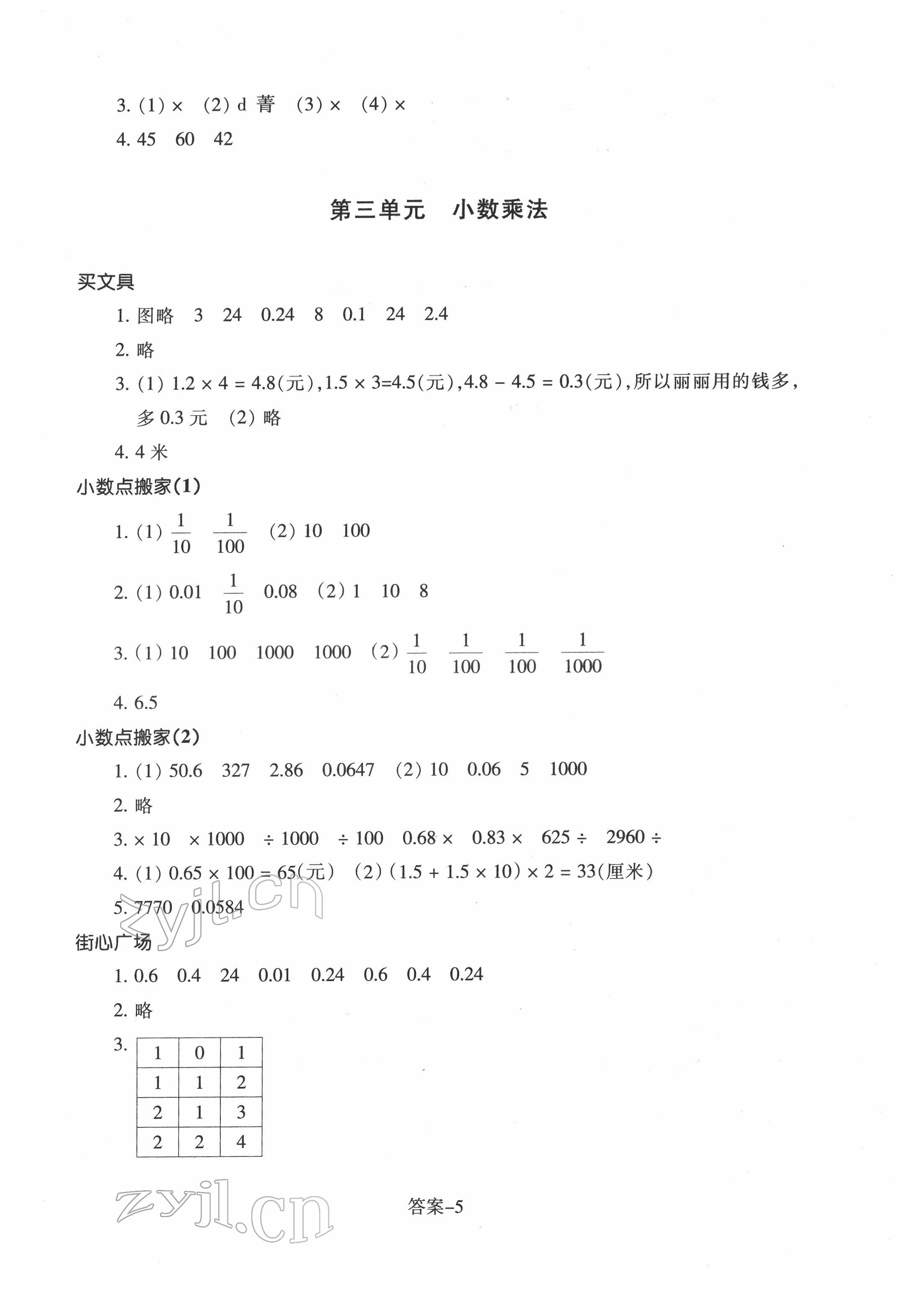 2022年学评手册四年级数学下册北师大版 参考答案第5页