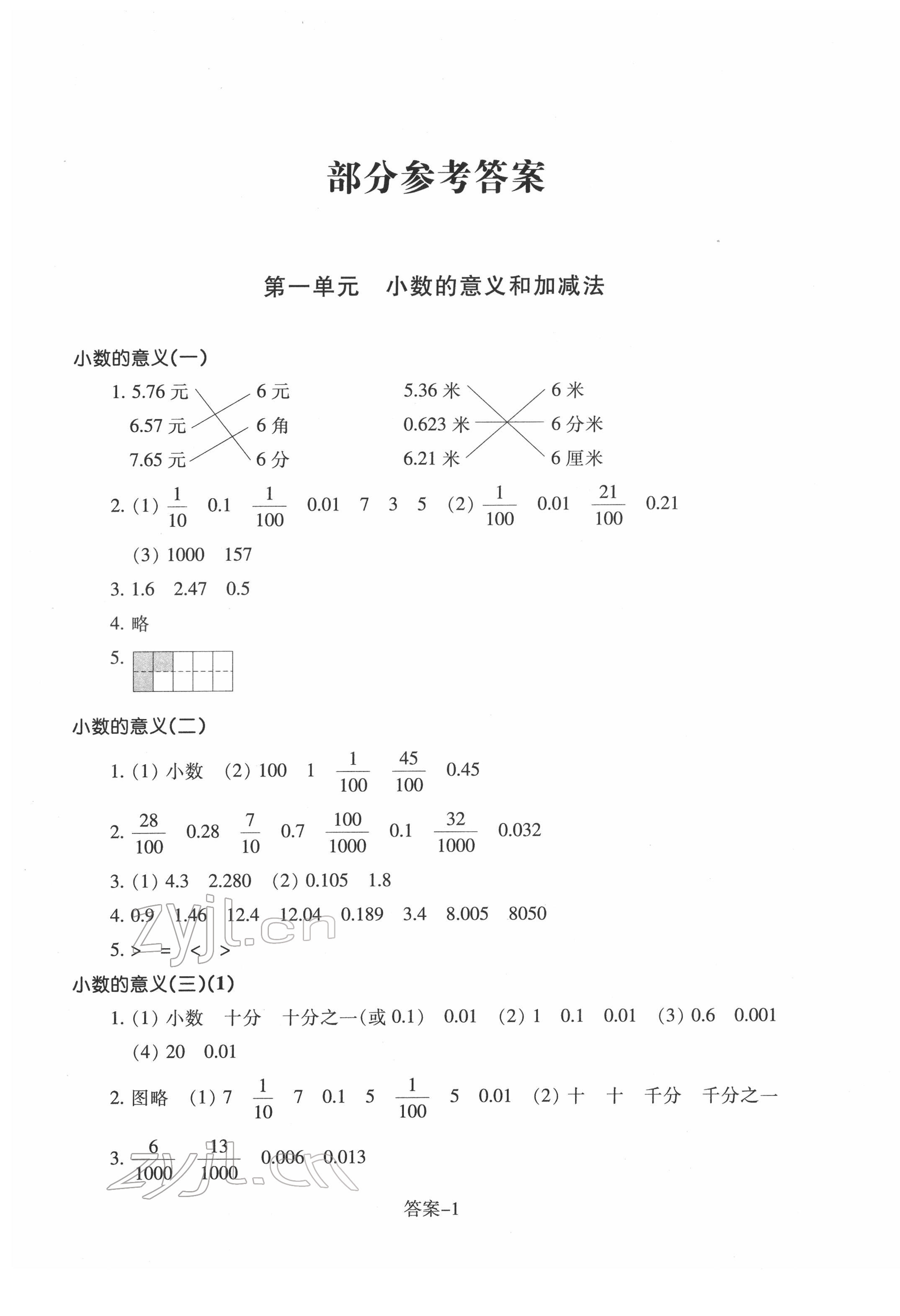 2022年学评手册四年级数学下册北师大版 参考答案第1页