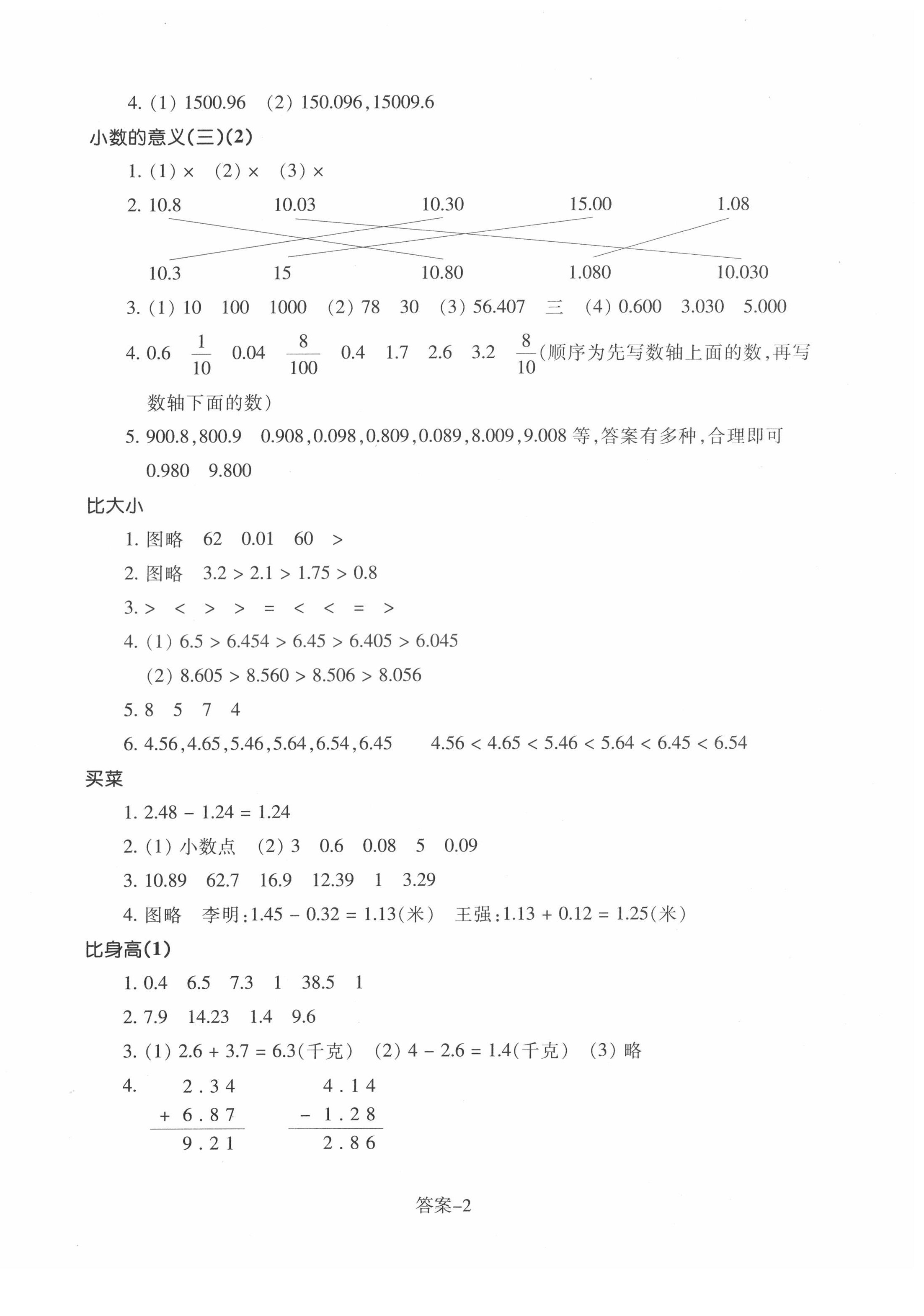 2022年学评手册四年级数学下册北师大版 参考答案第2页