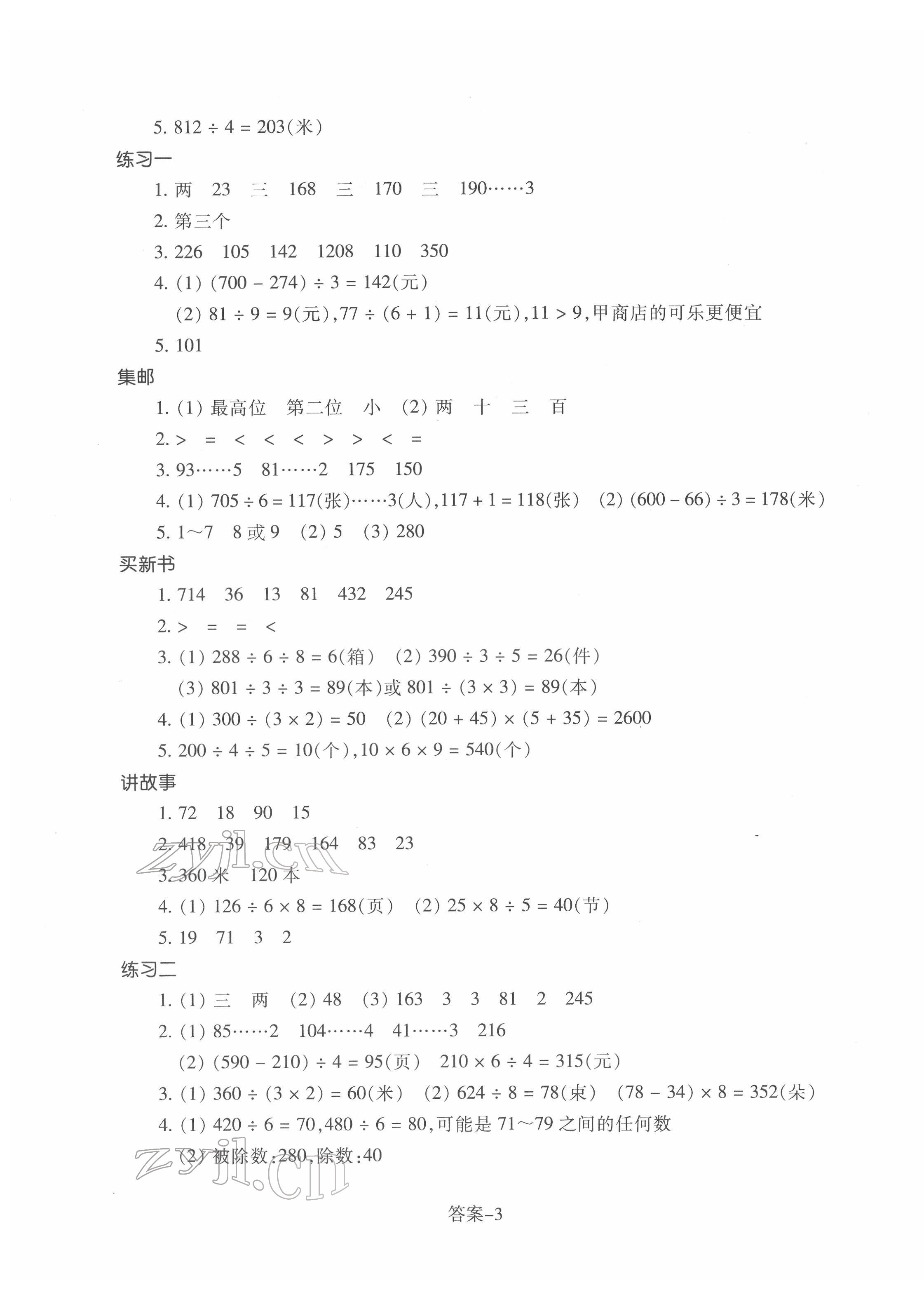 2022年學(xué)評(píng)手冊(cè)三年級(jí)數(shù)學(xué)下冊(cè)北師大版 第3頁(yè)