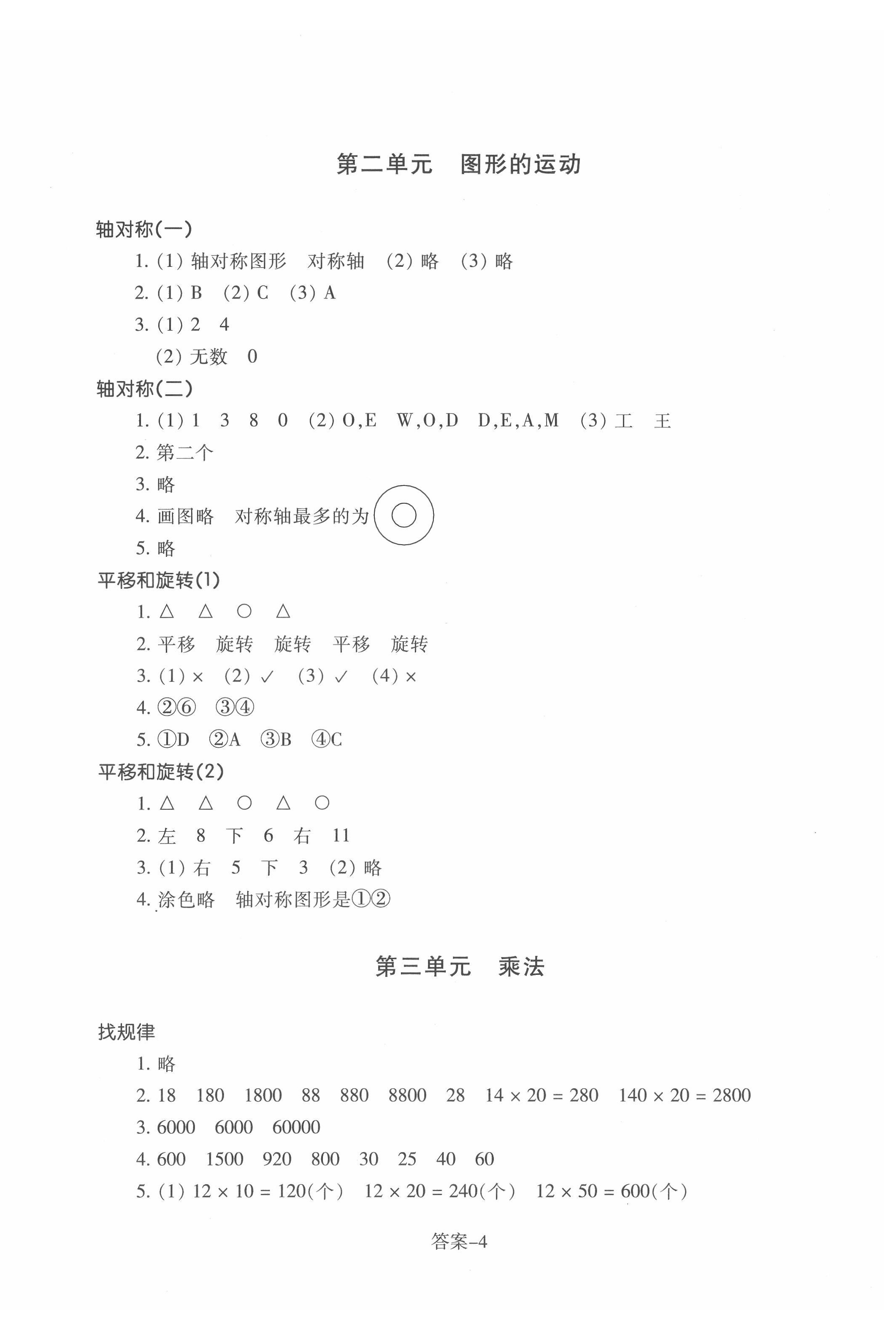 2022年學(xué)評手冊三年級數(shù)學(xué)下冊北師大版 第4頁