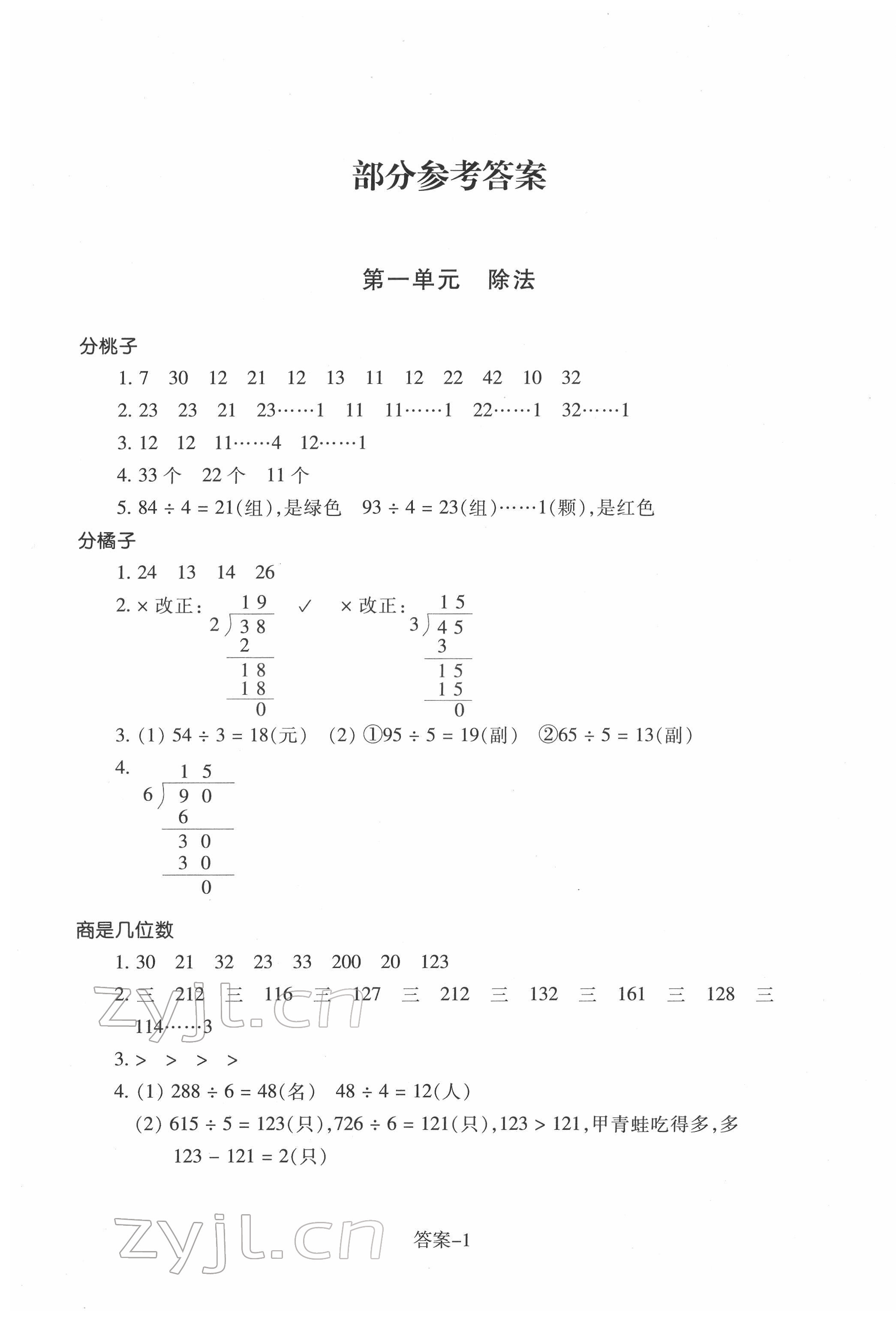 2022年學(xué)評手冊三年級數(shù)學(xué)下冊北師大版 第1頁