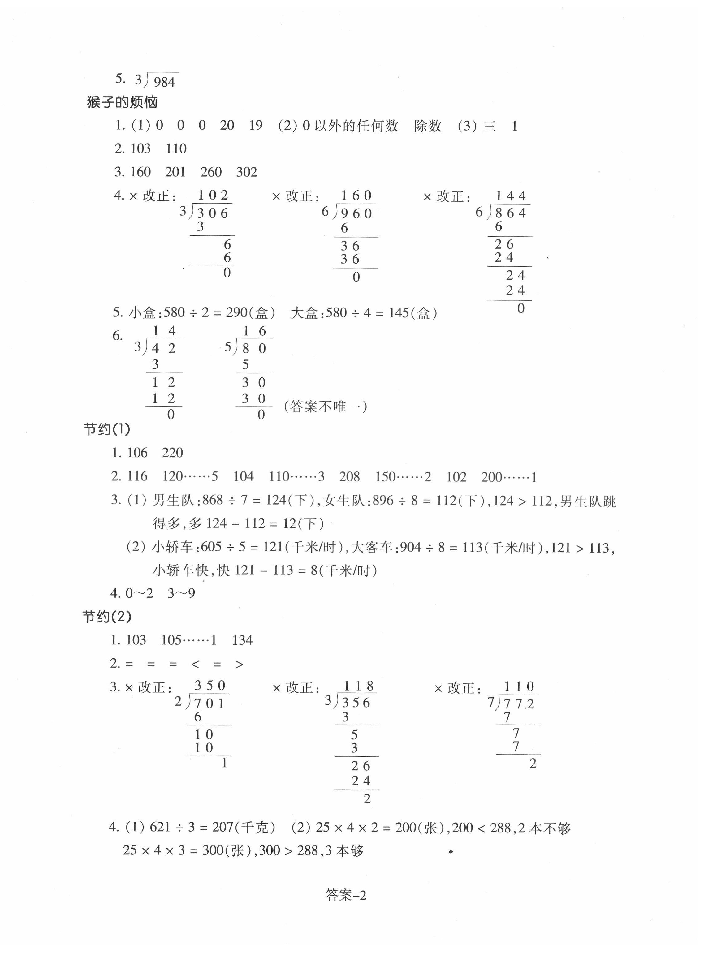 2022年學(xué)評手冊三年級數(shù)學(xué)下冊北師大版 第2頁