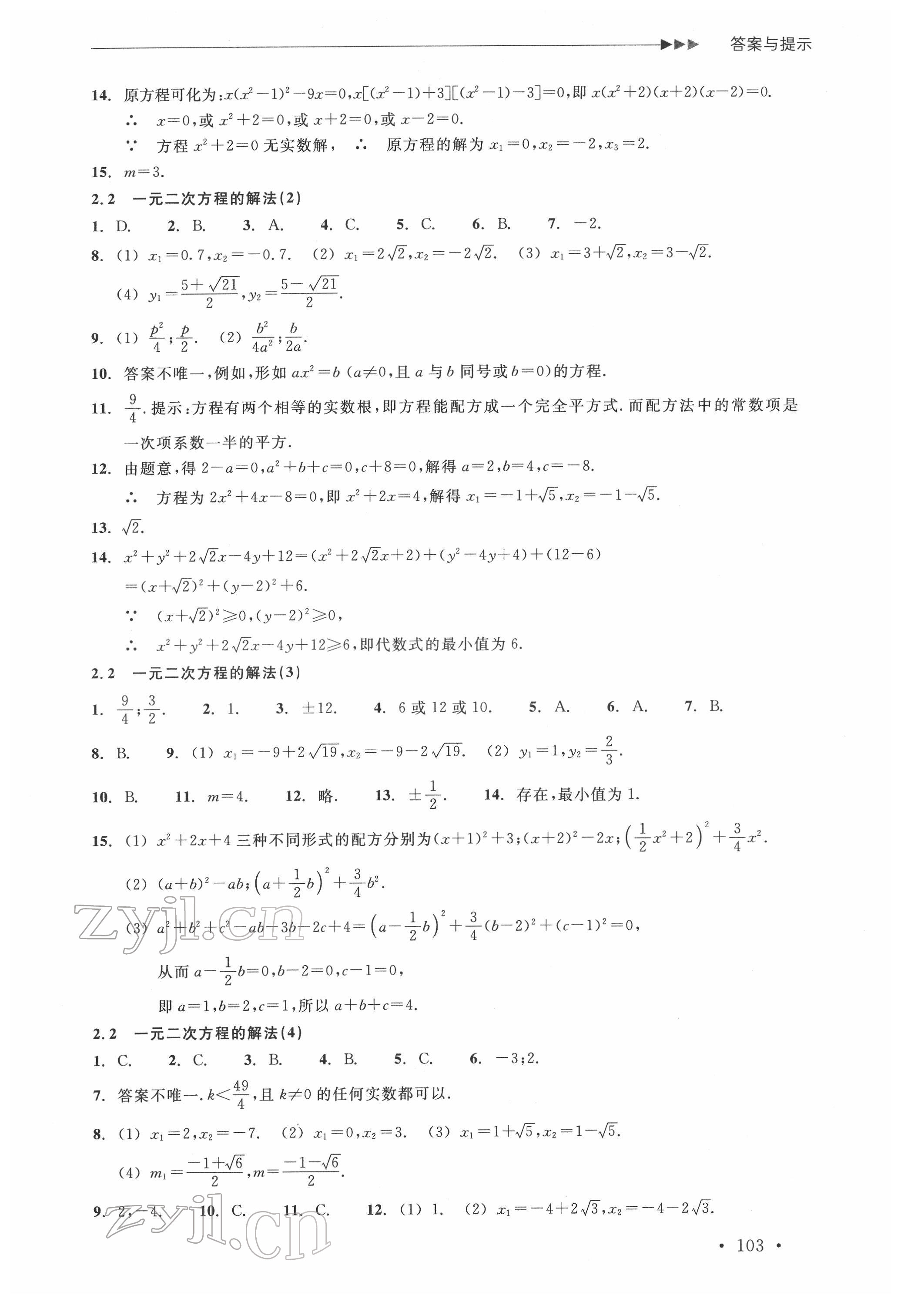 2022年分層課課練八年級(jí)數(shù)學(xué)下冊(cè)浙教版 參考答案第3頁(yè)