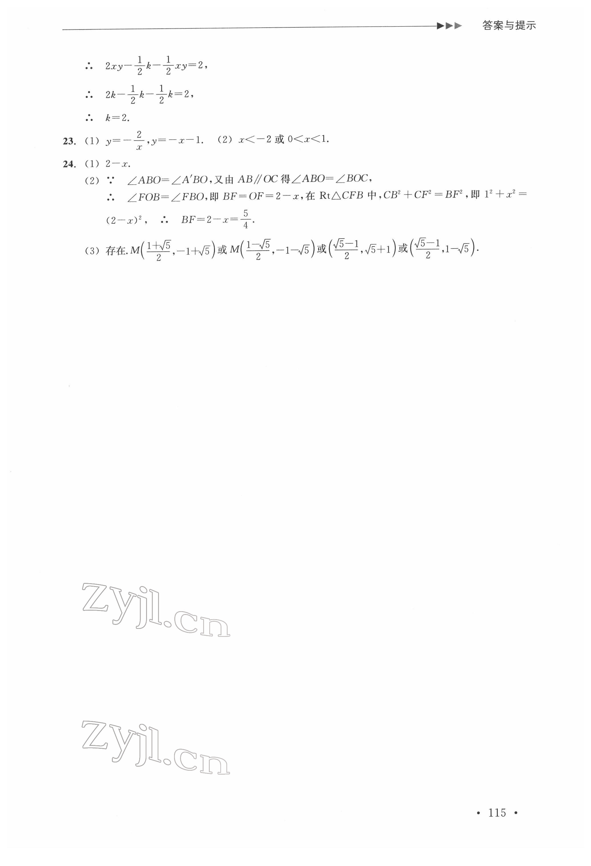 2022年分層課課練八年級數(shù)學下冊浙教版 參考答案第15頁