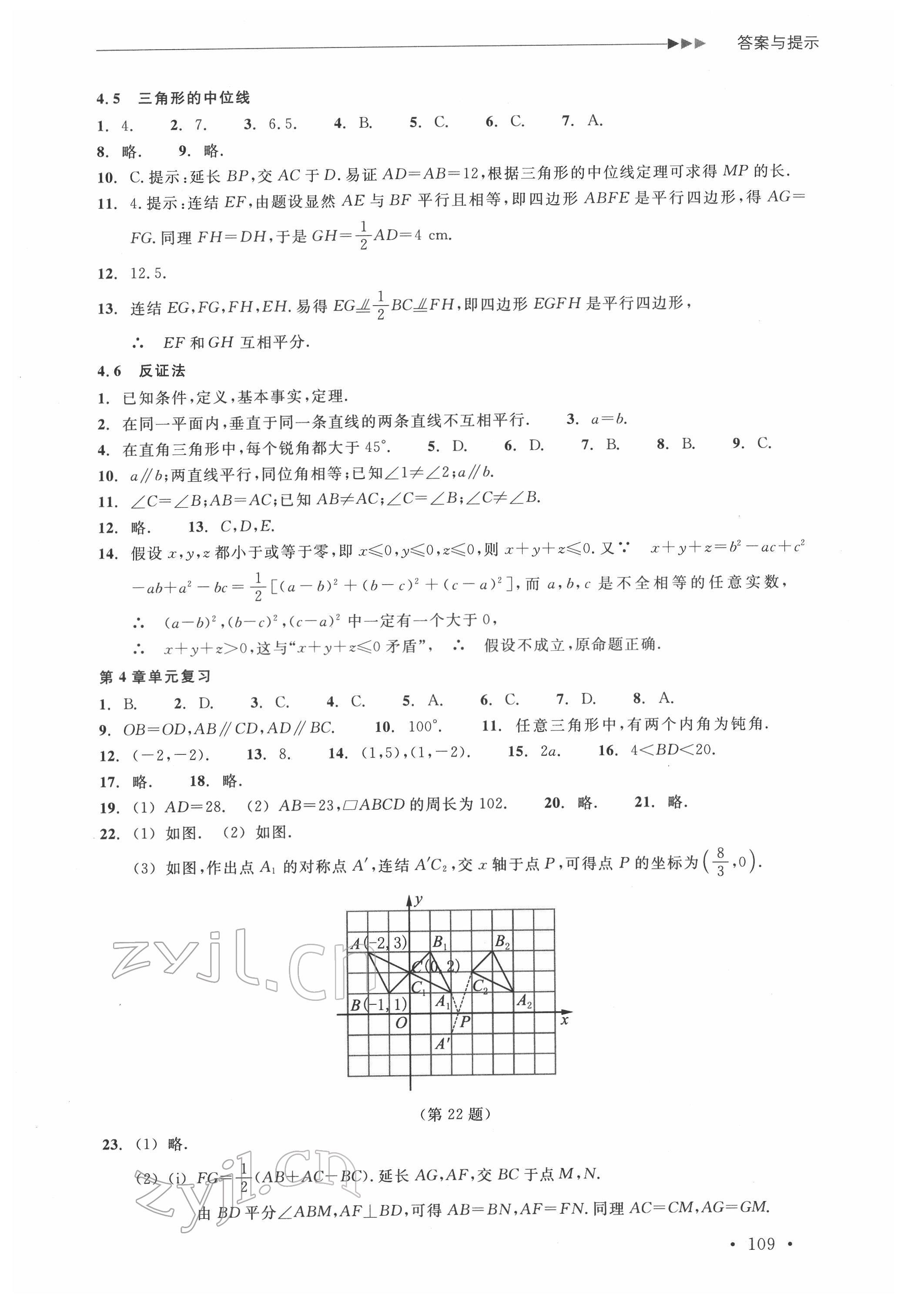 2022年分層課課練八年級(jí)數(shù)學(xué)下冊(cè)浙教版 參考答案第9頁(yè)