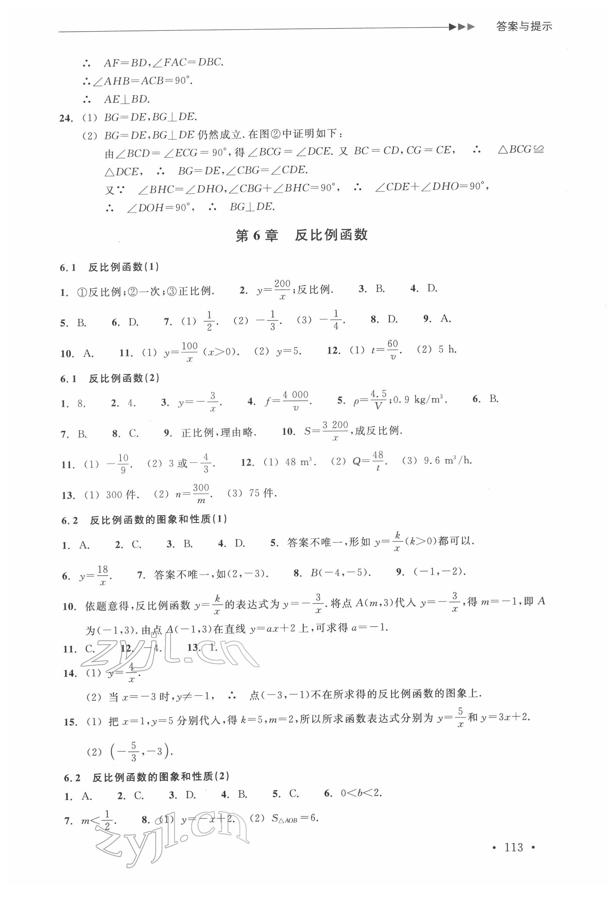 2022年分層課課練八年級(jí)數(shù)學(xué)下冊(cè)浙教版 參考答案第13頁(yè)