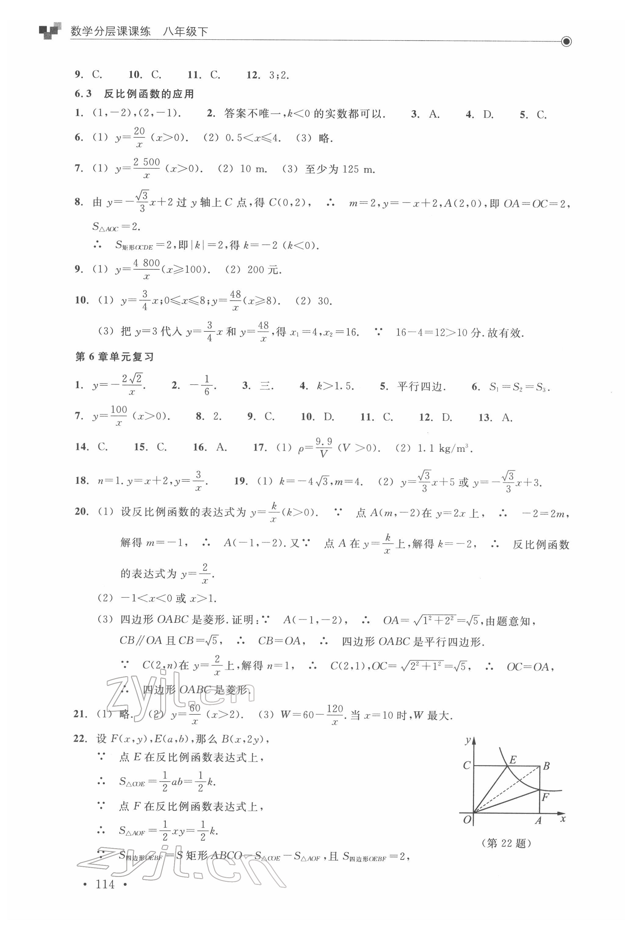 2022年分層課課練八年級(jí)數(shù)學(xué)下冊浙教版 參考答案第14頁