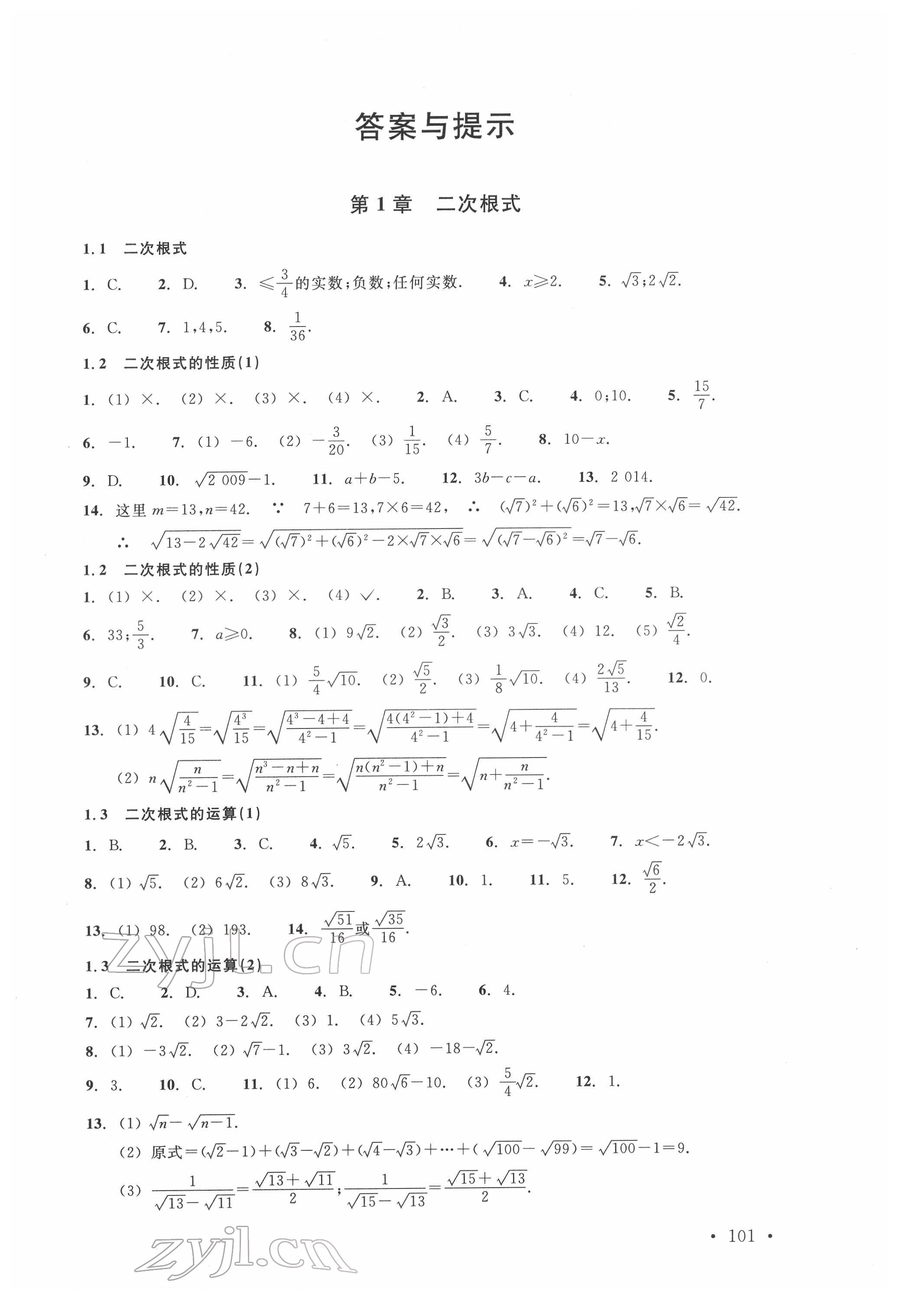 2022年分層課課練八年級數(shù)學(xué)下冊浙教版 參考答案第1頁