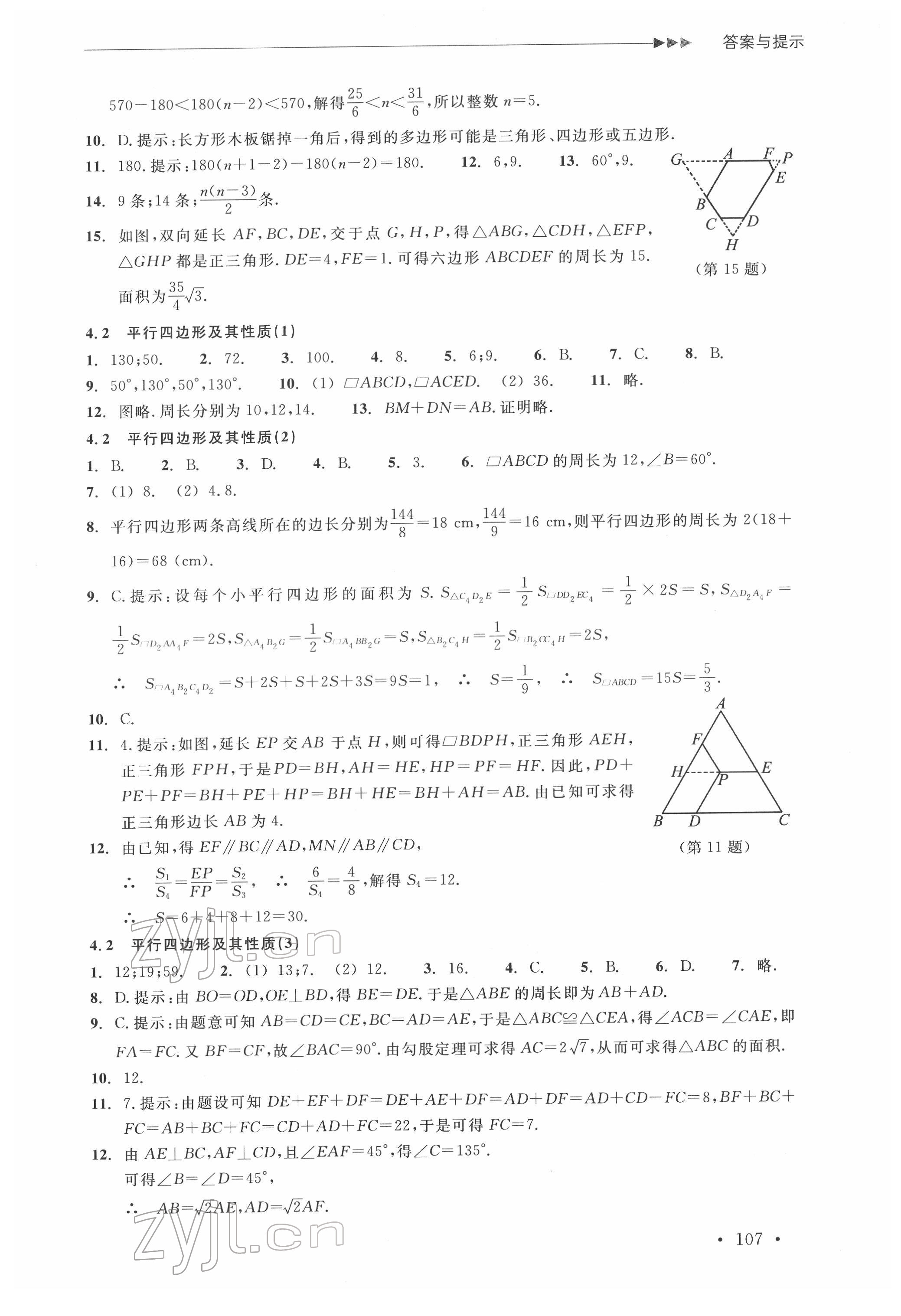 2022年分層課課練八年級數(shù)學(xué)下冊浙教版 參考答案第7頁