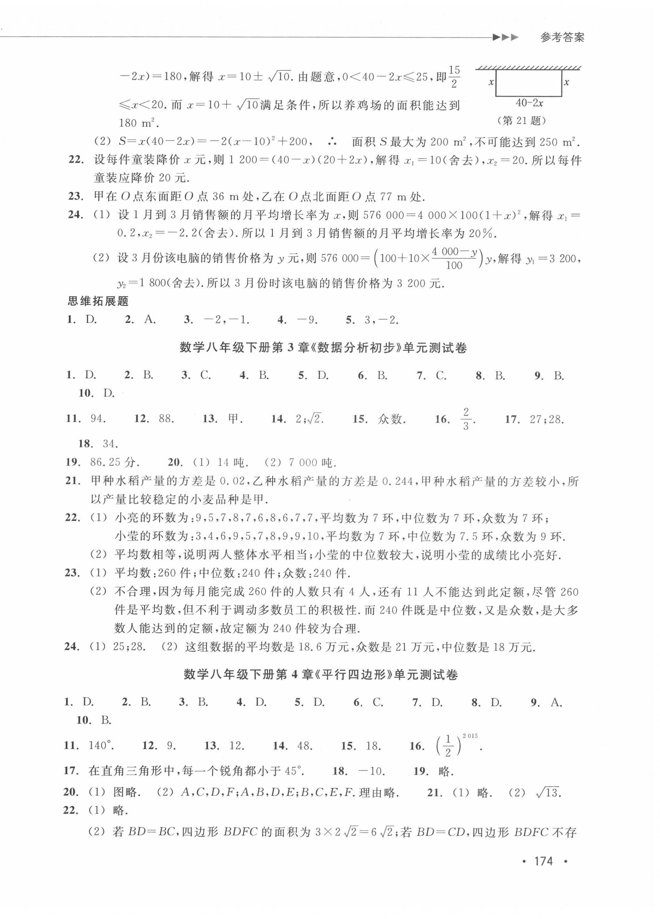 2022年分層課課練八年級(jí)數(shù)學(xué)下冊(cè)浙教版 參考答案第17頁