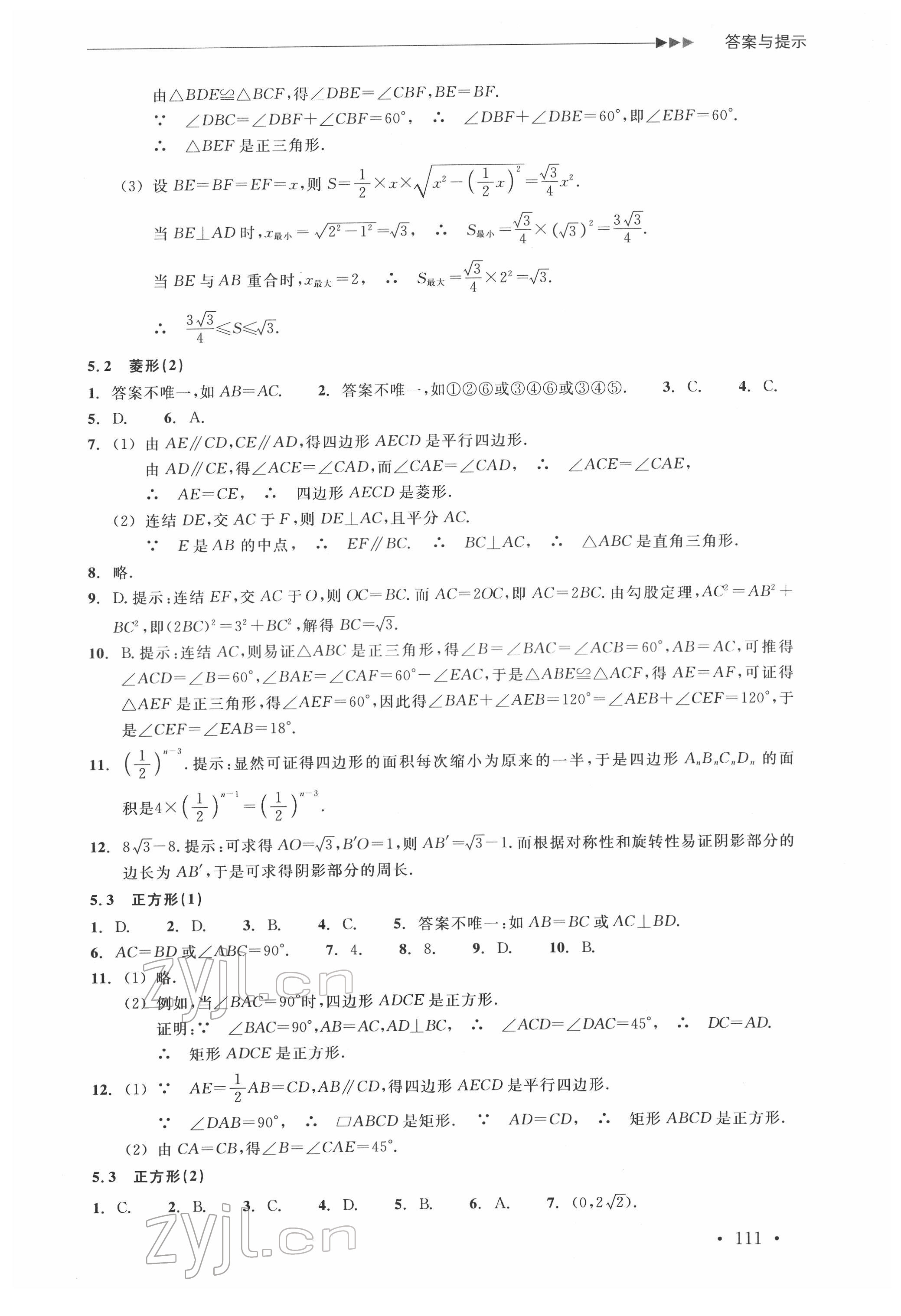 2022年分層課課練八年級數(shù)學(xué)下冊浙教版 參考答案第11頁