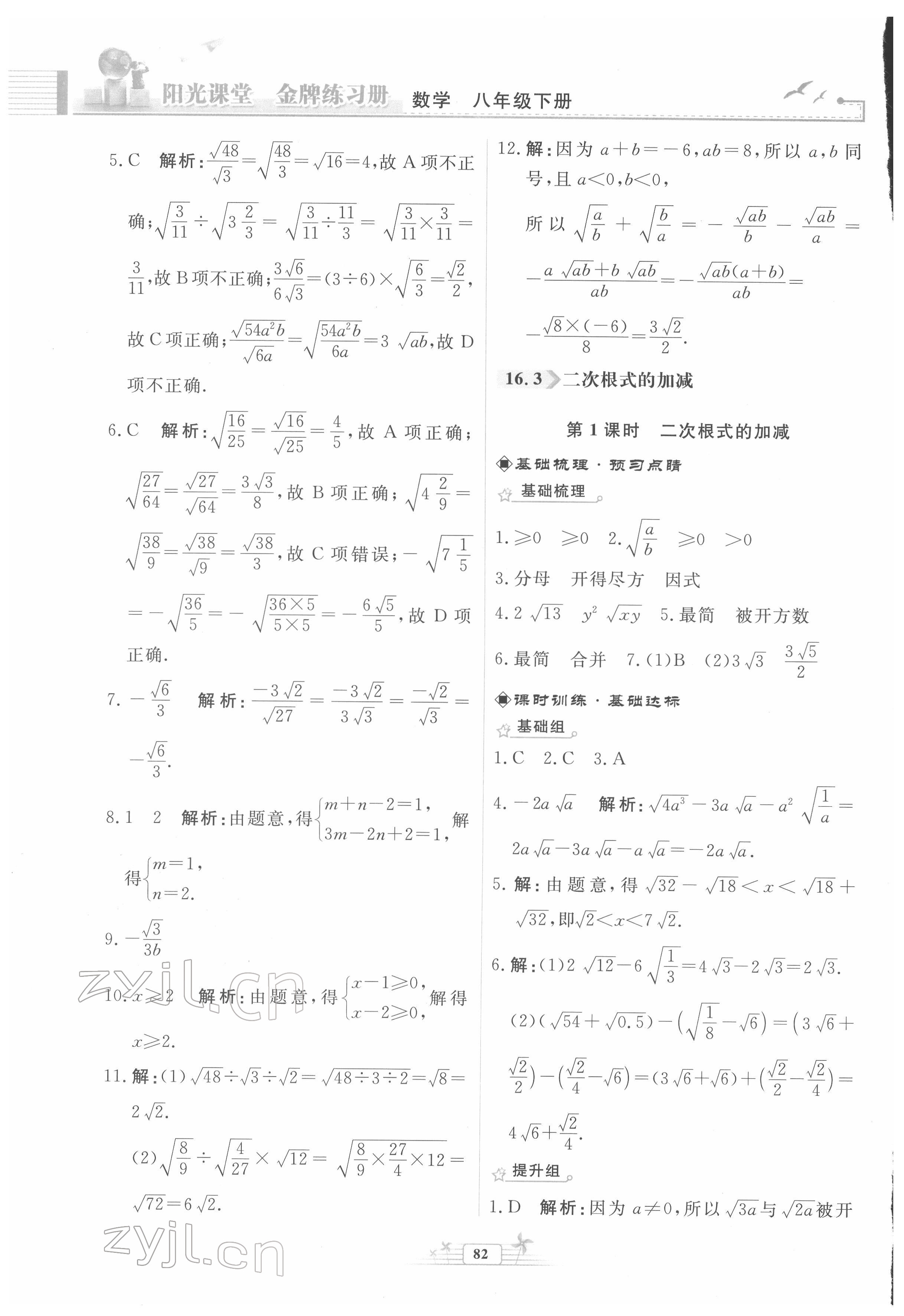 2022年陽光課堂金牌練習冊八年級數(shù)學下冊人教版福建專版 第4頁