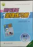 2022年陽(yáng)光課堂金牌練習(xí)冊(cè)八年級(jí)數(shù)學(xué)下冊(cè)人教版福建專(zhuān)版