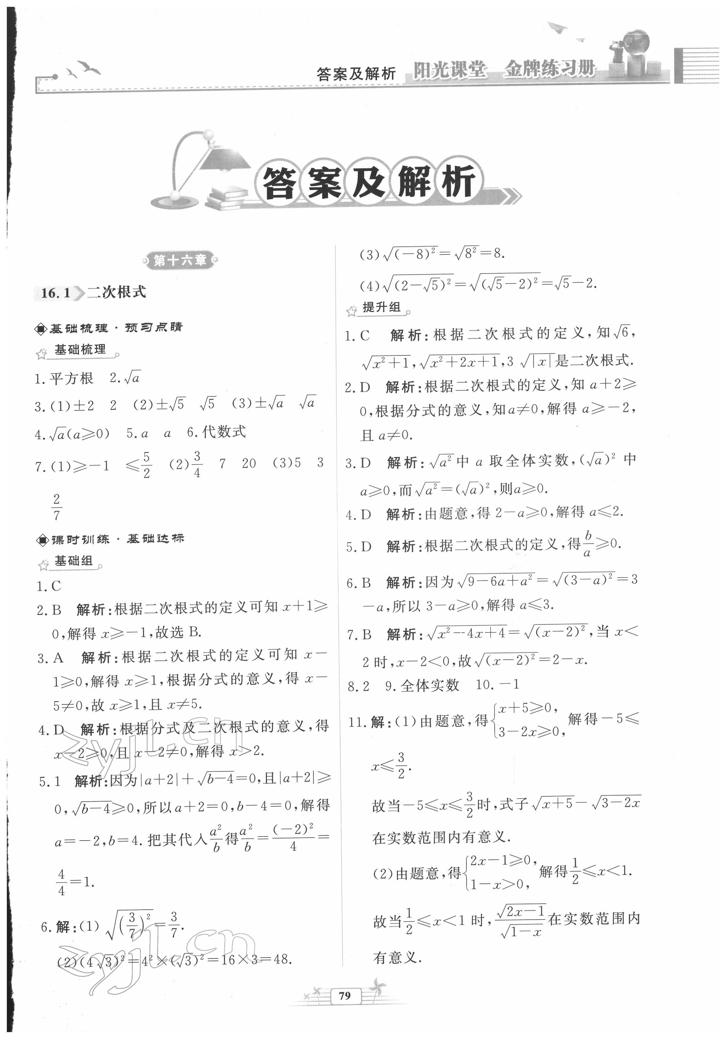 2022年阳光课堂金牌练习册八年级数学下册人教版福建专版 第1页