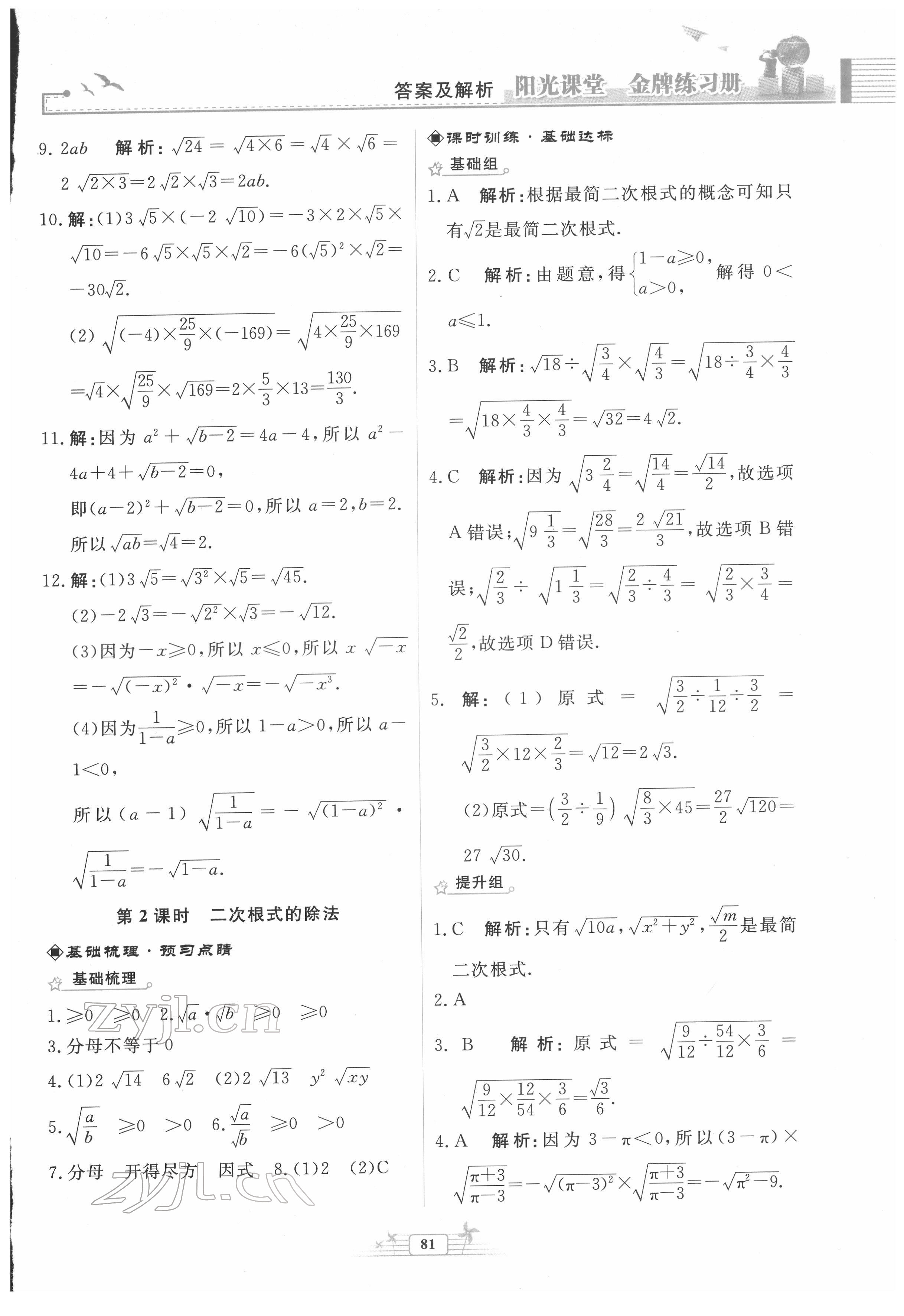 2022年陽光課堂金牌練習(xí)冊八年級(jí)數(shù)學(xué)下冊人教版福建專版 第3頁