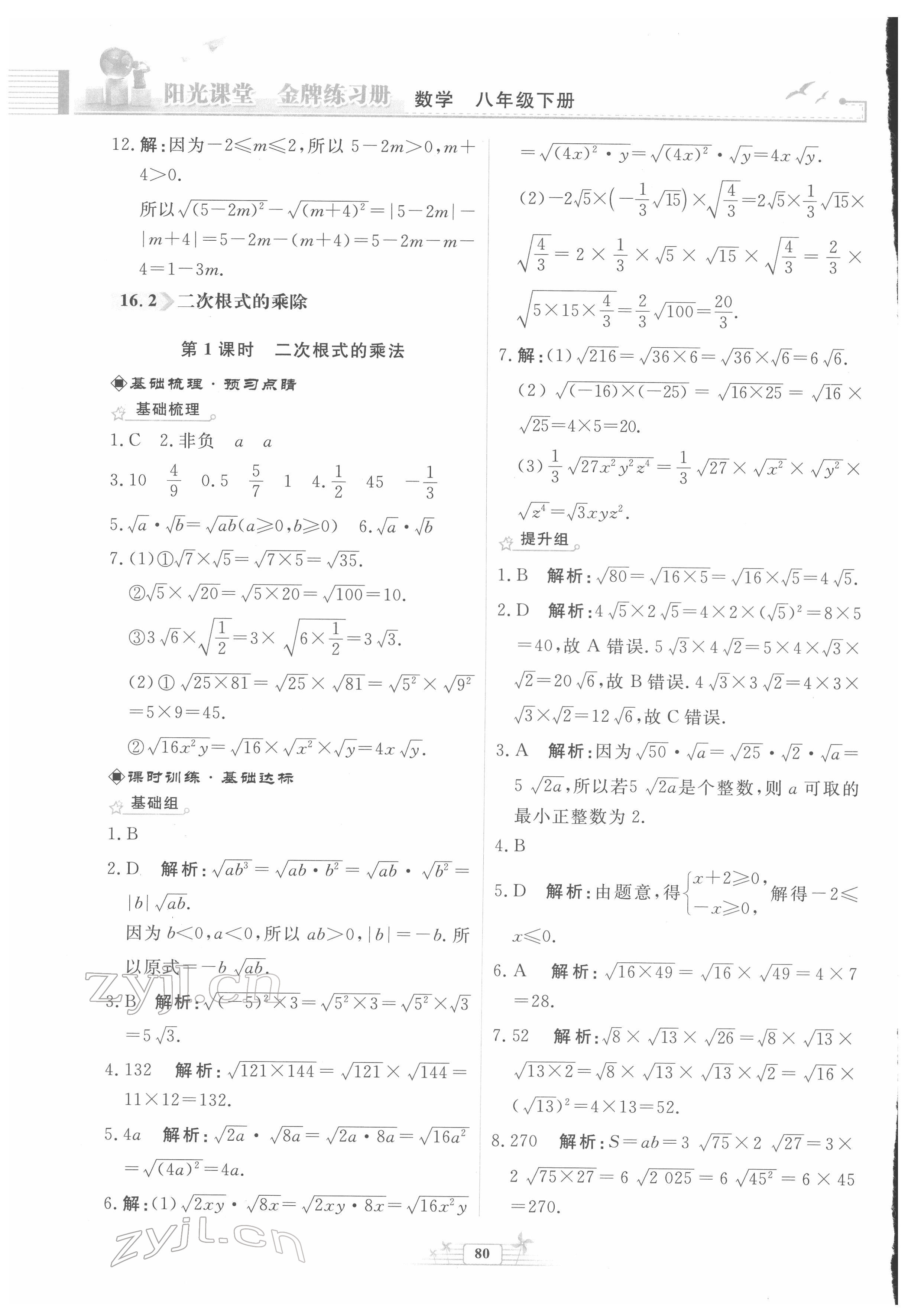 2022年阳光课堂金牌练习册八年级数学下册人教版福建专版 第2页