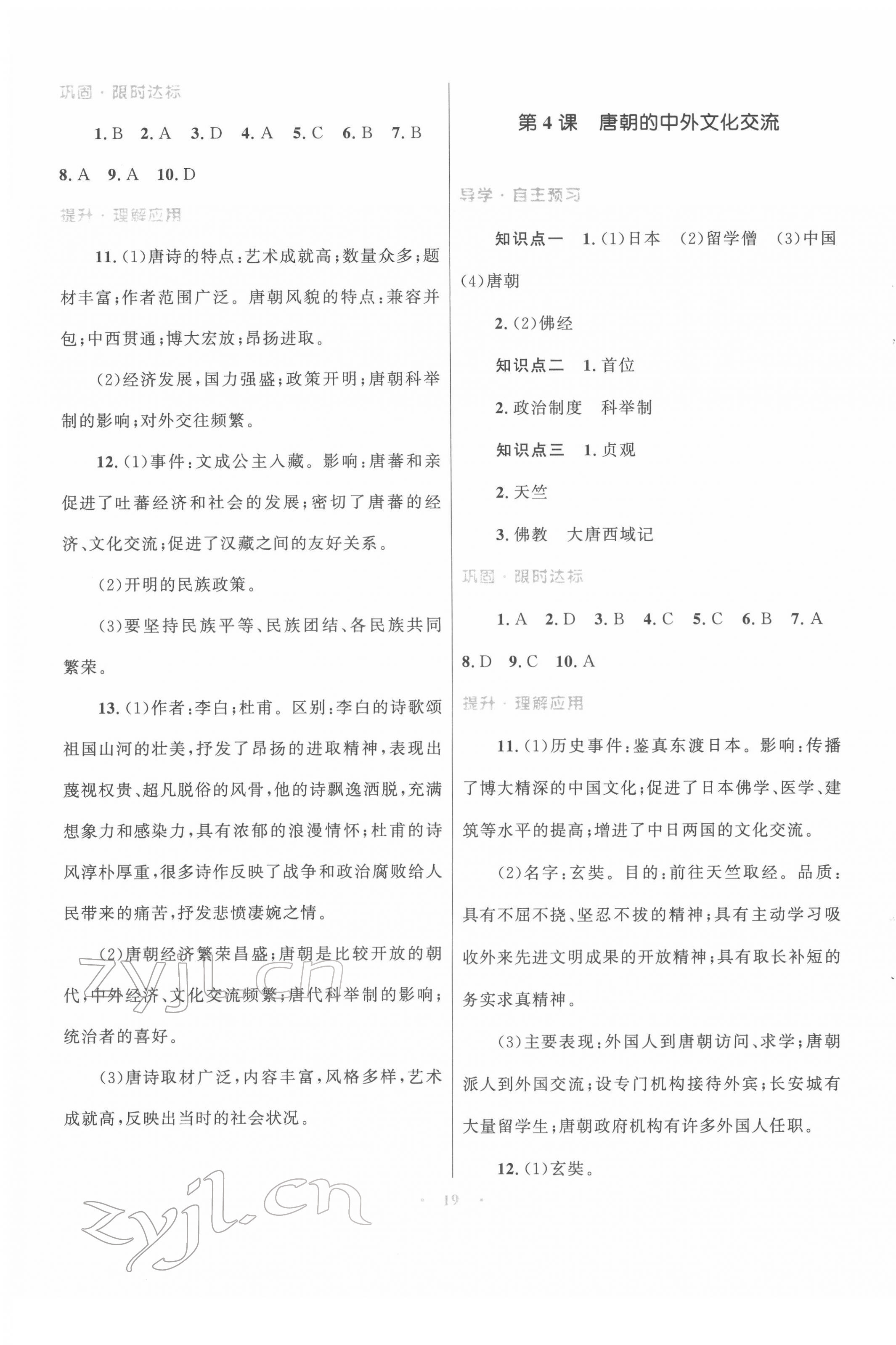 2022年同步測(cè)控優(yōu)化設(shè)計(jì)課堂精練七年級(jí)歷史下冊(cè)人教版福建專版 第3頁