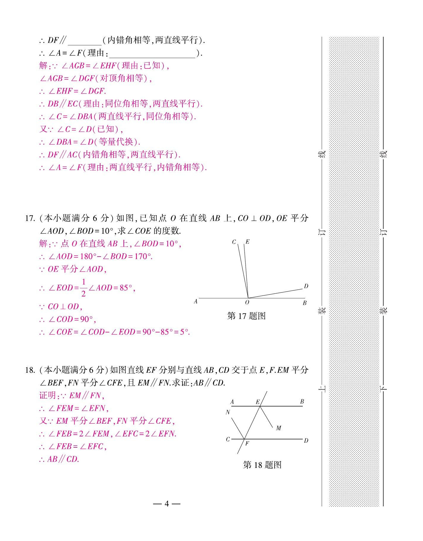 2022年本土卷七年级数学下册人教版&nbsp;第4页