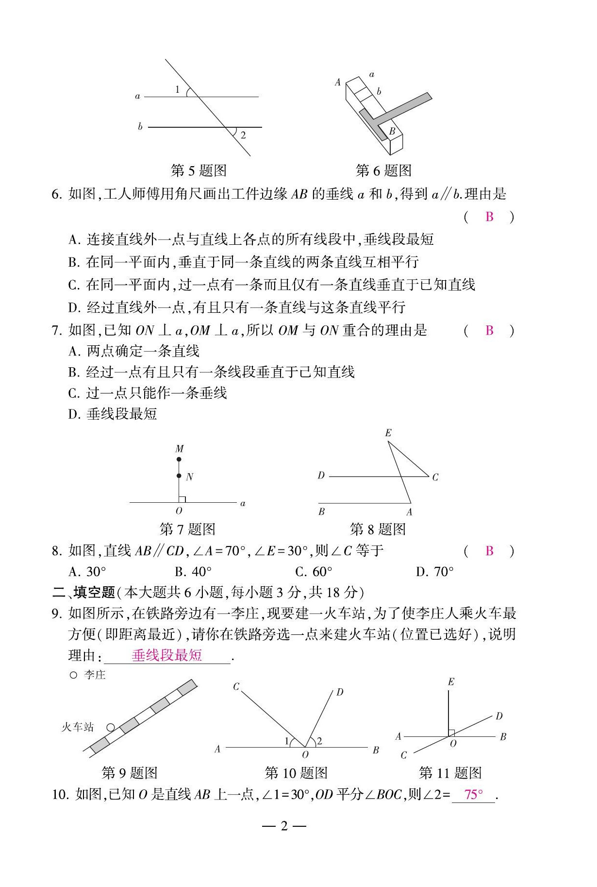 2022年本土卷七年级数学下册人教版 第2页