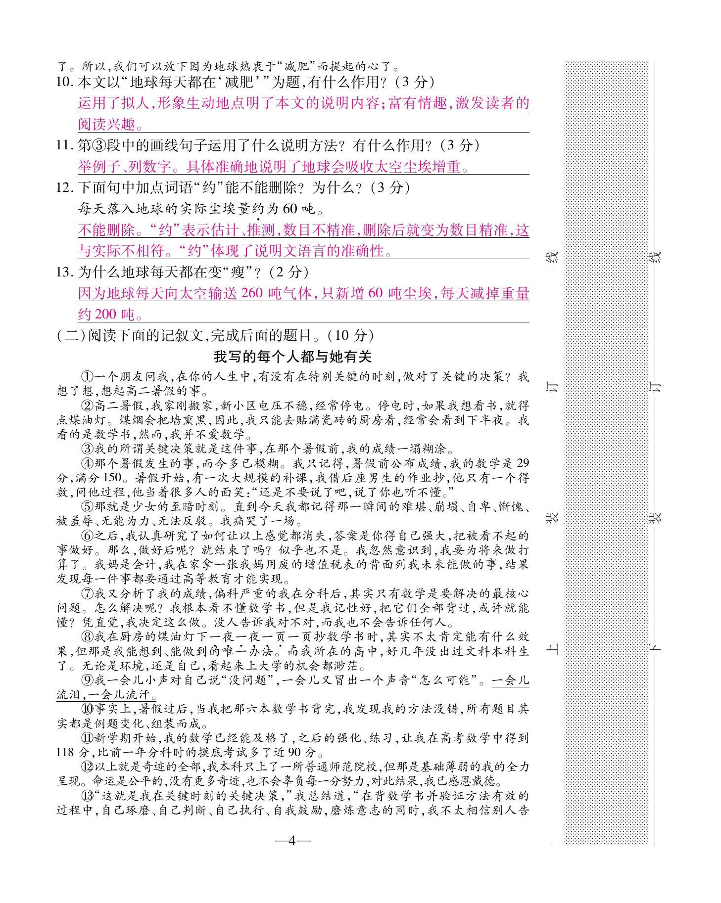 2022年本土卷八年級(jí)語(yǔ)文下冊(cè)人教版 第4頁(yè)