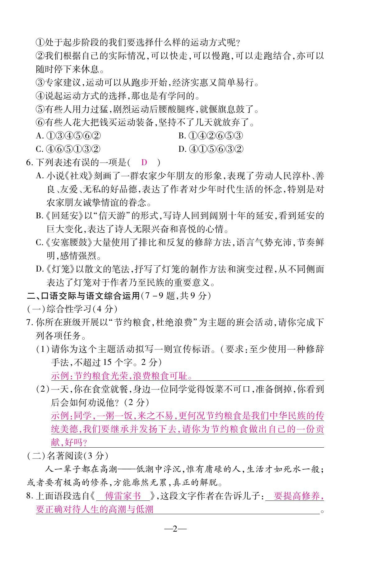 2022年本土卷八年級(jí)語文下冊(cè)人教版 第2頁