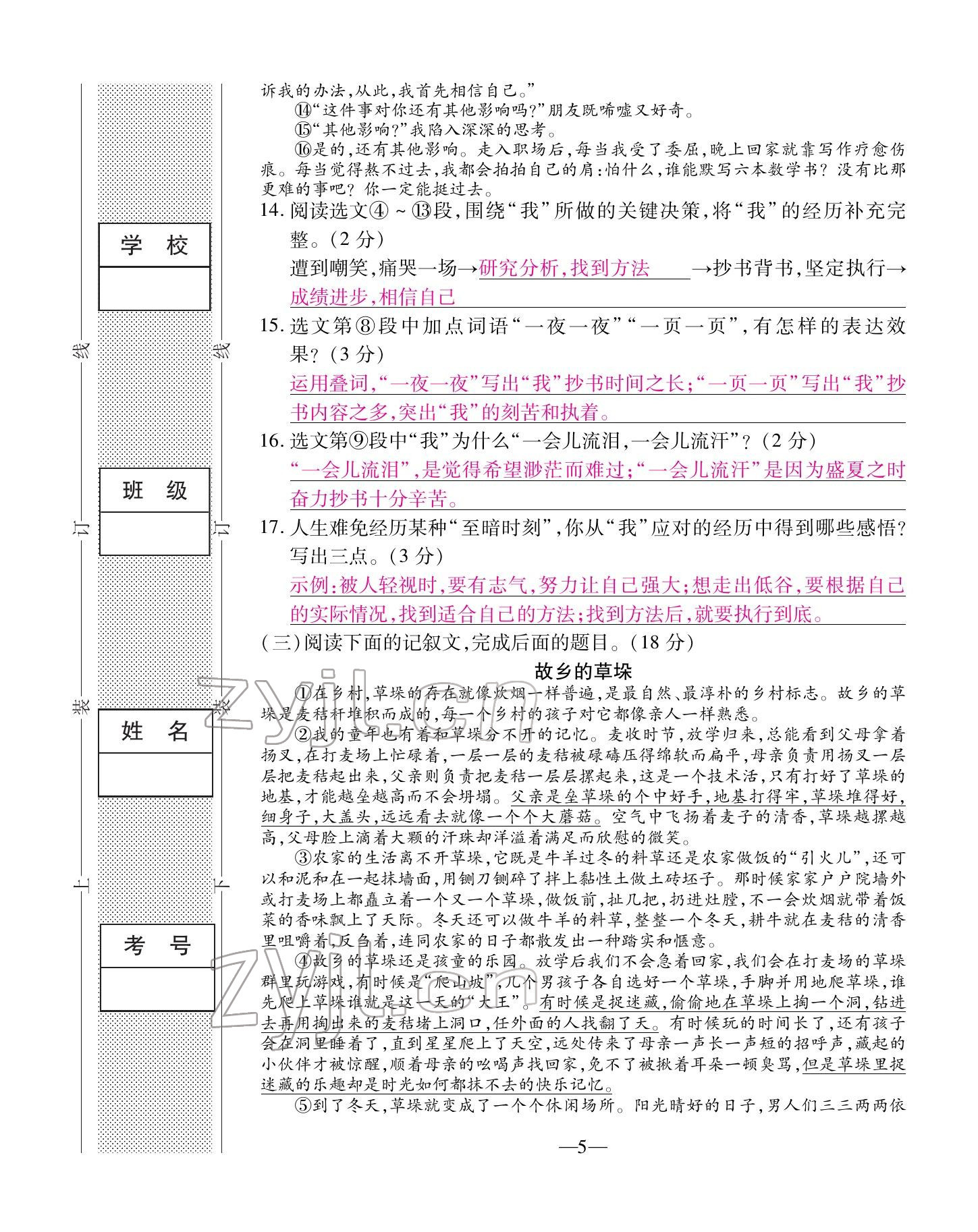 2022年本土卷八年級語文下冊人教版 第5頁