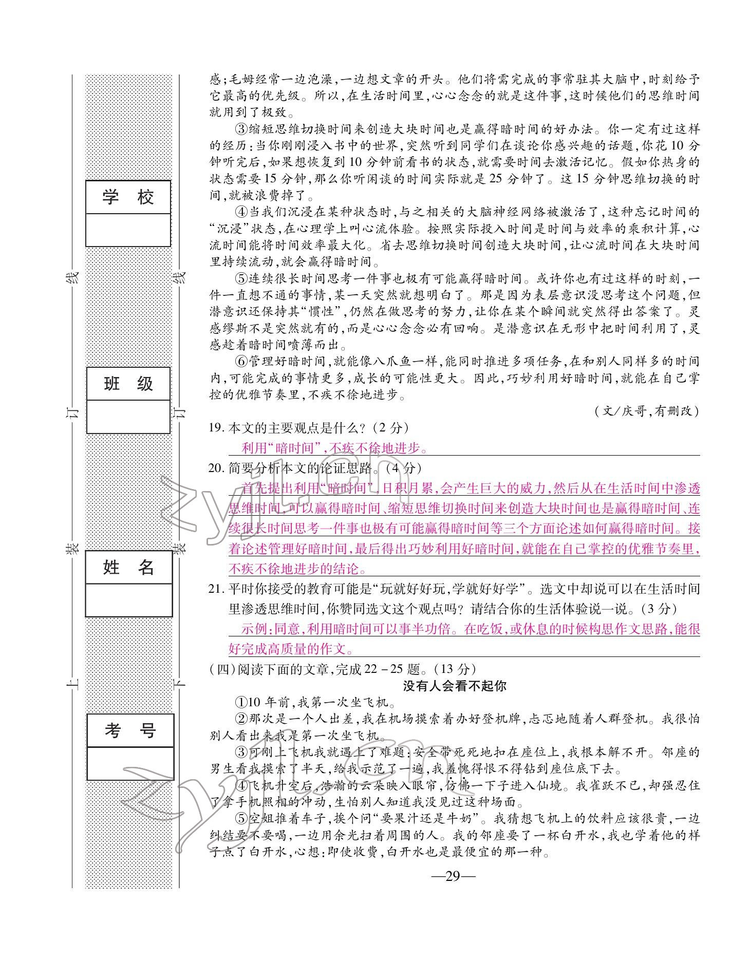 2022年本土卷九年級語文全一冊人教版 第29頁