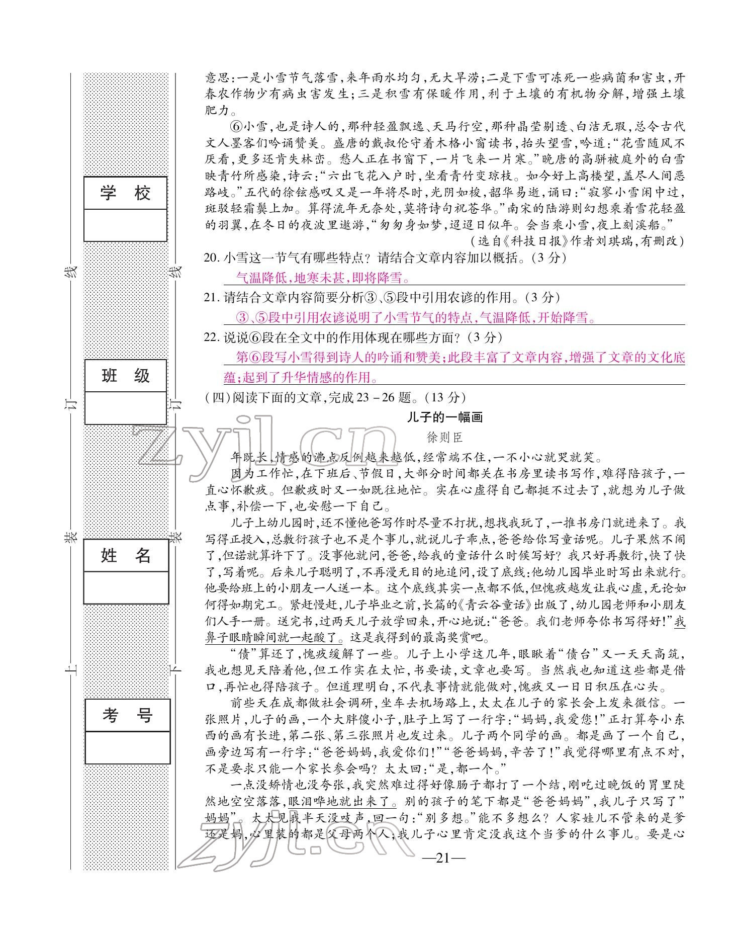 2022年本土卷九年級語文全一冊人教版 第21頁