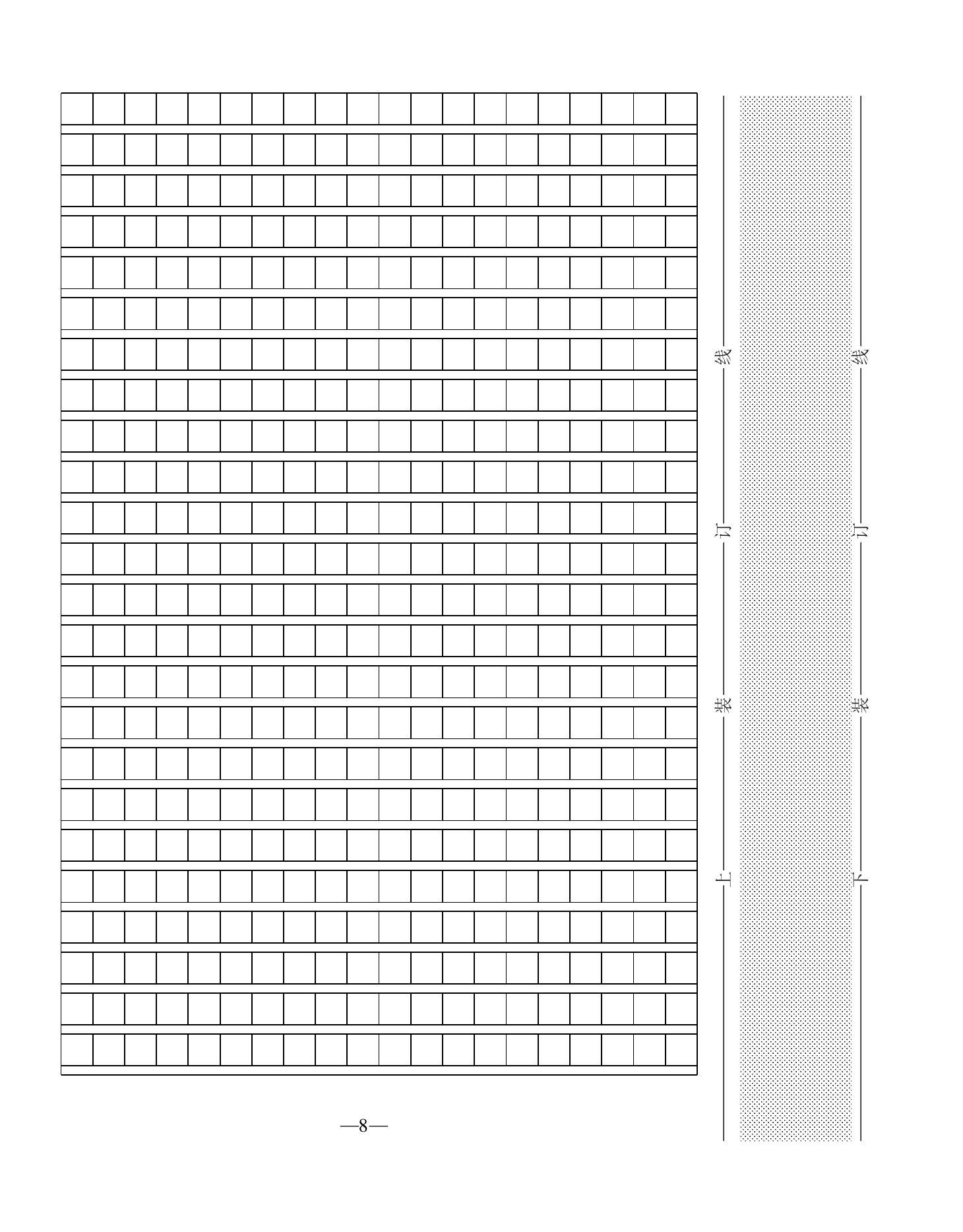 2022年本土卷九年級語文全一冊人教版 第8頁