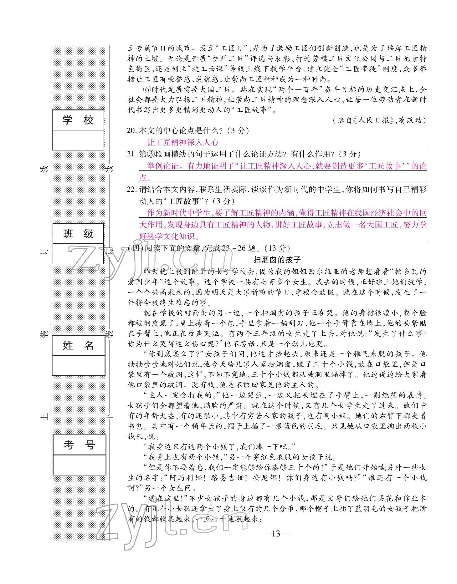 2022年本土卷九年級語文全一冊人教版 第13頁