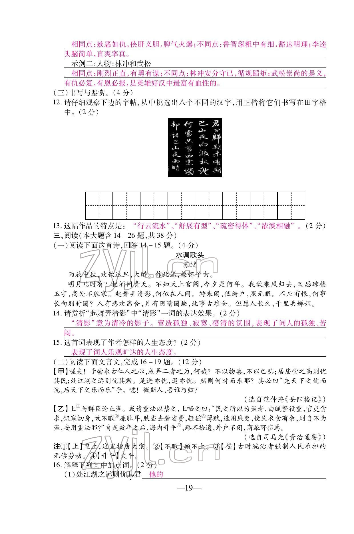 2022年本土卷九年級語文全一冊人教版 第19頁