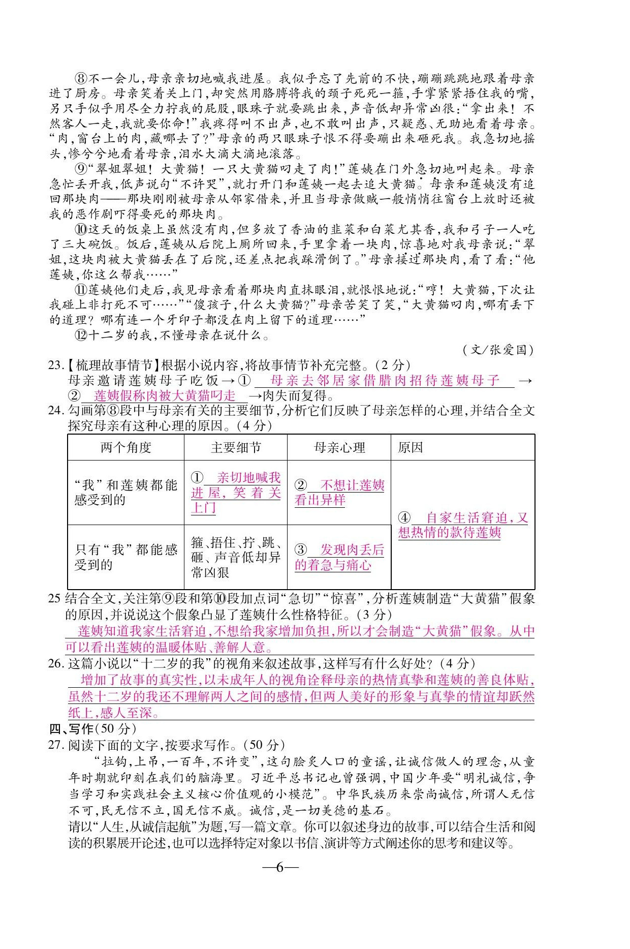 2022年本土卷九年級語文全一冊人教版 第6頁
